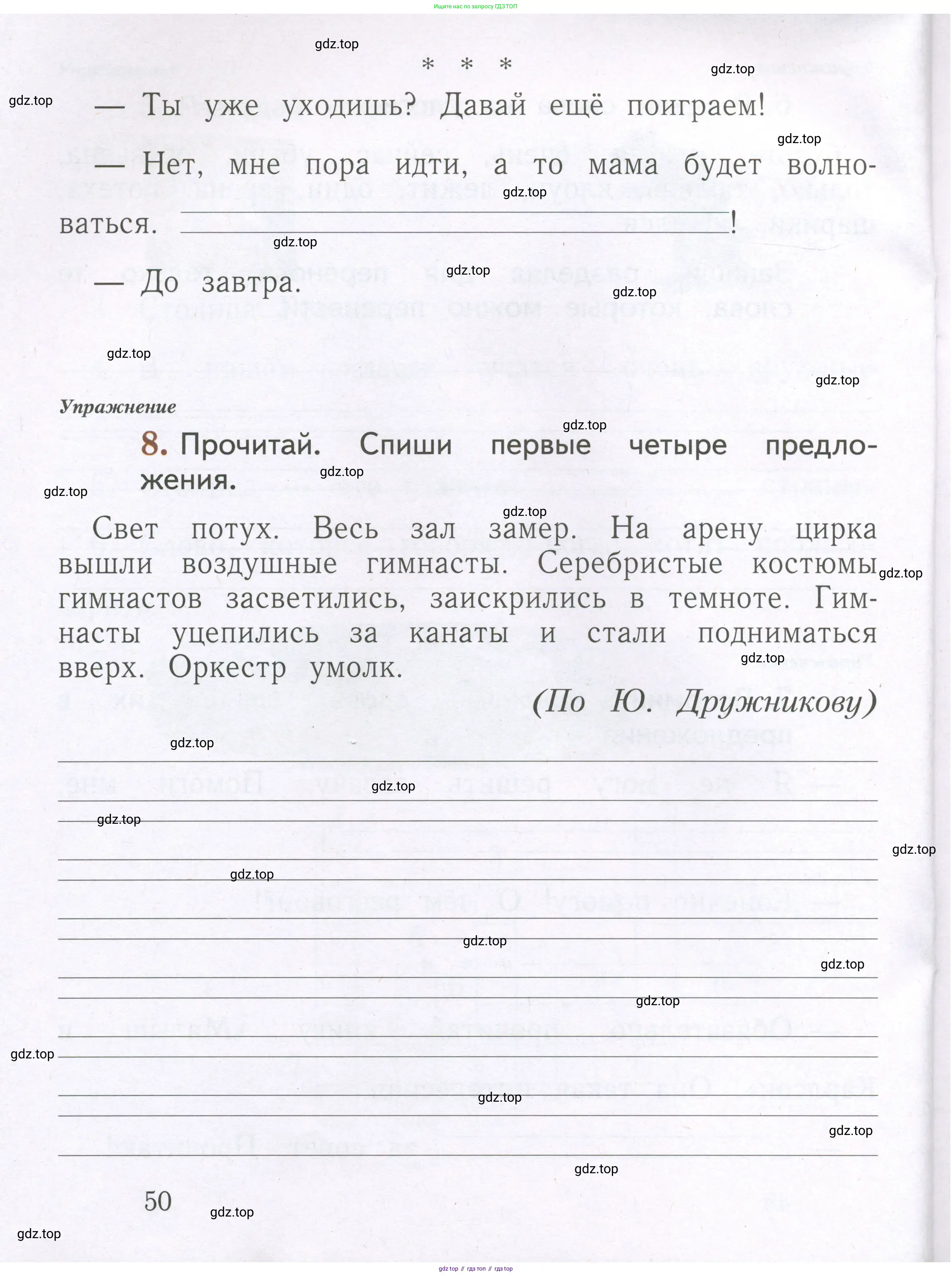 Русский язык, 1 класс рабочая тетрадь, авторы: Иванов Станислав Викторович, Евдокимова Антонина Олеговна, Кузнецова Елена Николаевна, издательство Просвещение, Москва, 2023, зелёного цвета, Часть 1, страница 50
