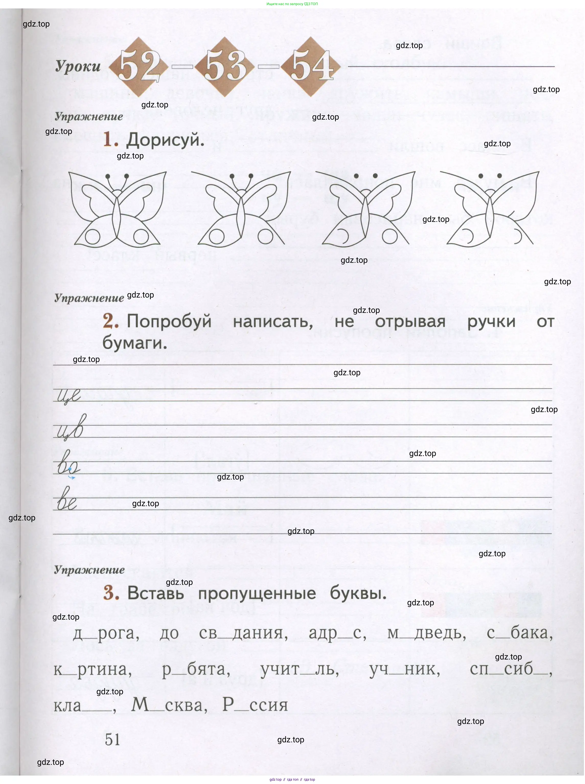 Русский язык, 1 класс рабочая тетрадь, авторы: Иванов Станислав Викторович, Евдокимова Антонина Олеговна, Кузнецова Елена Николаевна, издательство Просвещение, Москва, 2023, зелёного цвета, Часть 1, страница 51