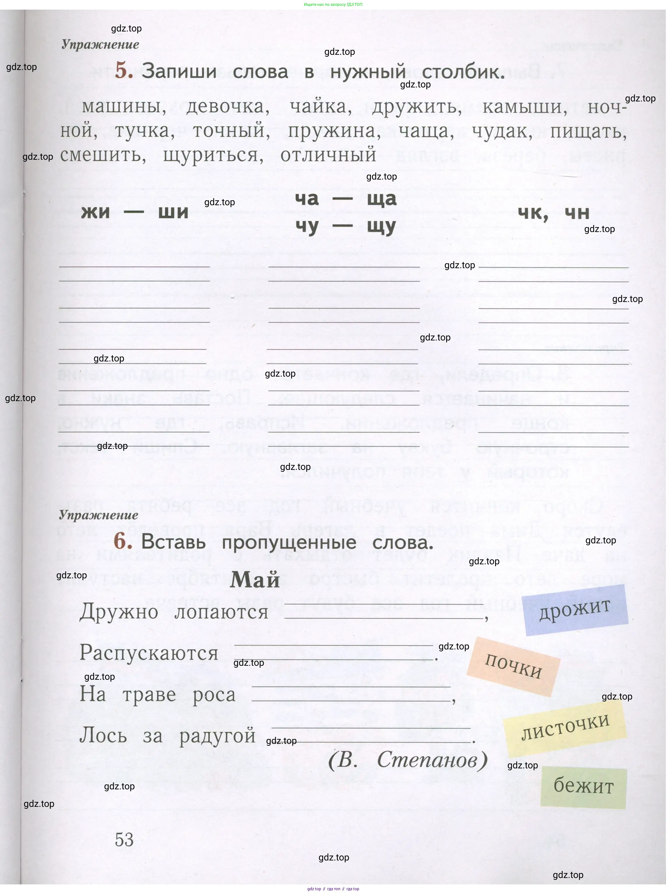 Русский язык, 1 класс рабочая тетрадь, авторы: Иванов Станислав Викторович, Евдокимова Антонина Олеговна, Кузнецова Елена Николаевна, издательство Просвещение, Москва, 2023, зелёного цвета, Часть 1, страница 53