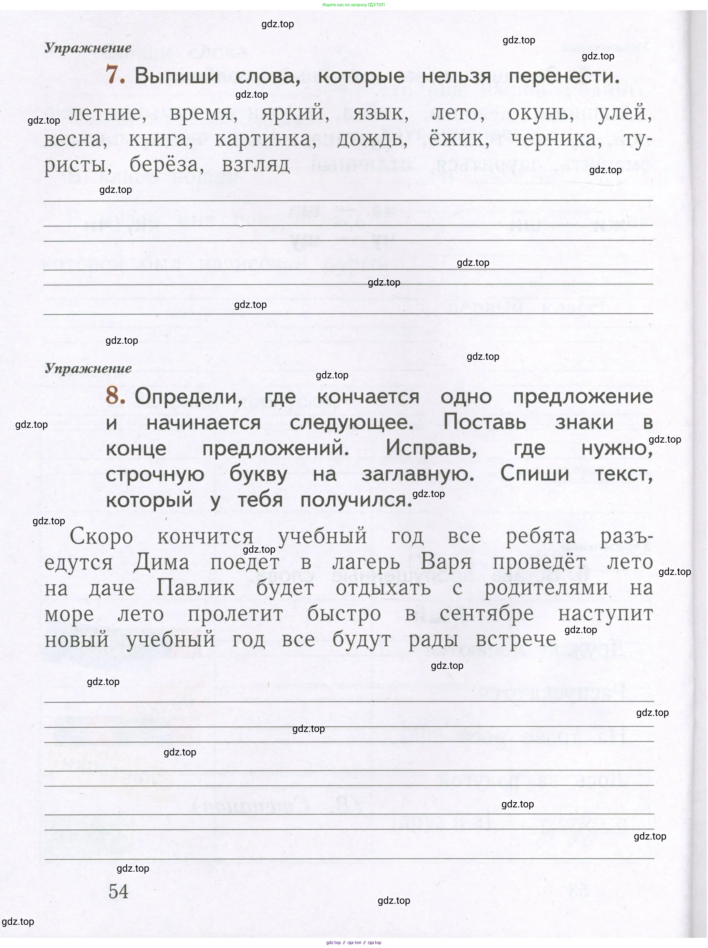 Русский язык, 1 класс рабочая тетрадь, авторы: Иванов Станислав Викторович, Евдокимова Антонина Олеговна, Кузнецова Елена Николаевна, издательство Просвещение, Москва, 2023, зелёного цвета, Часть 1, страница 54