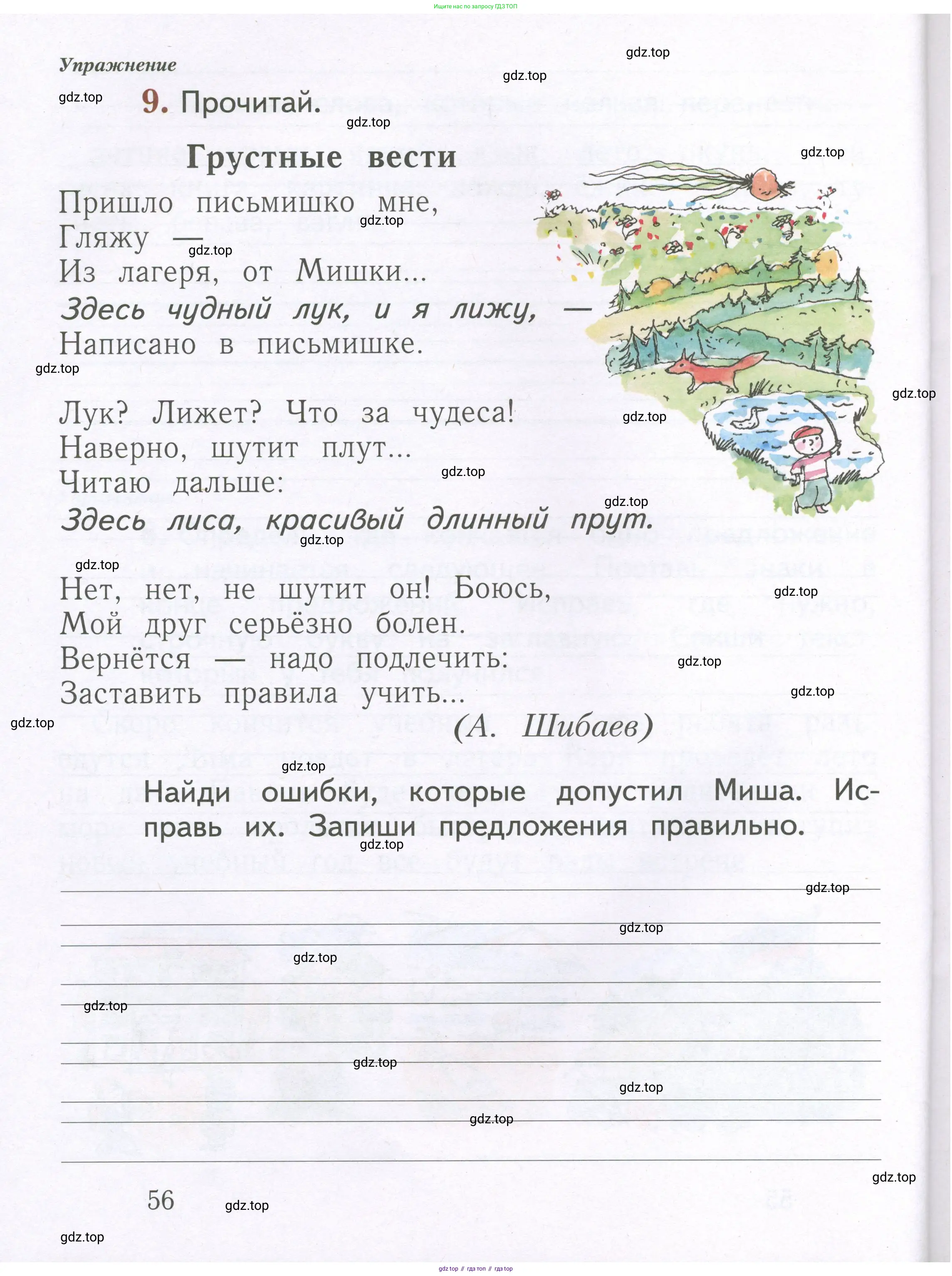 Русский язык, 1 класс рабочая тетрадь, авторы: Иванов Станислав Викторович, Евдокимова Антонина Олеговна, Кузнецова Елена Николаевна, издательство Просвещение, Москва, 2023, зелёного цвета, Часть 1, страница 56