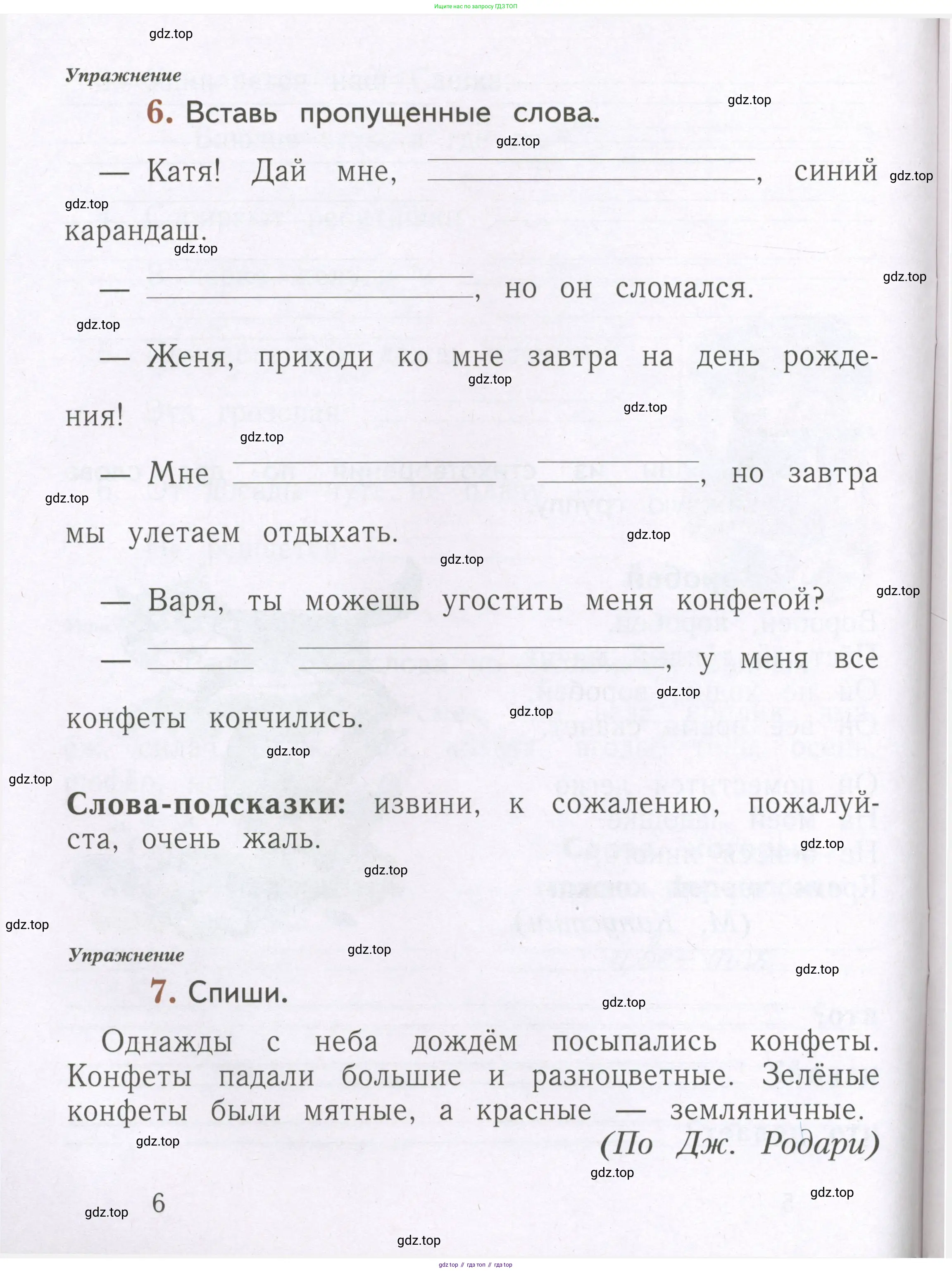 Русский язык, 1 класс рабочая тетрадь, авторы: Иванов Станислав Викторович, Евдокимова Антонина Олеговна, Кузнецова Елена Николаевна, издательство Просвещение, Москва, 2023, зелёного цвета, Часть 1, страница 6
