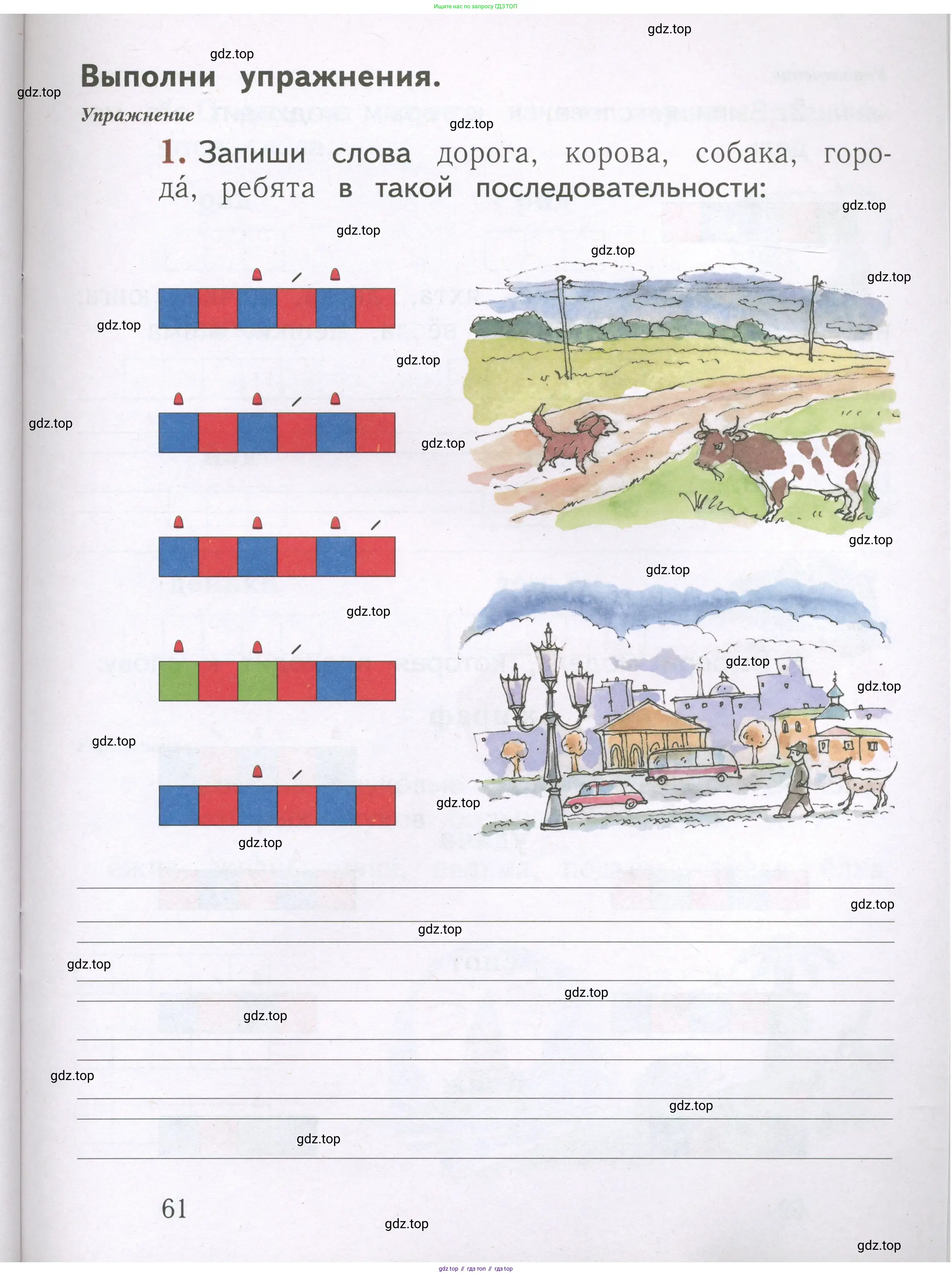 Русский язык, 1 класс рабочая тетрадь, авторы: Иванов Станислав Викторович, Евдокимова Антонина Олеговна, Кузнецова Елена Николаевна, издательство Просвещение, Москва, 2023, зелёного цвета, Часть 1, страница 61