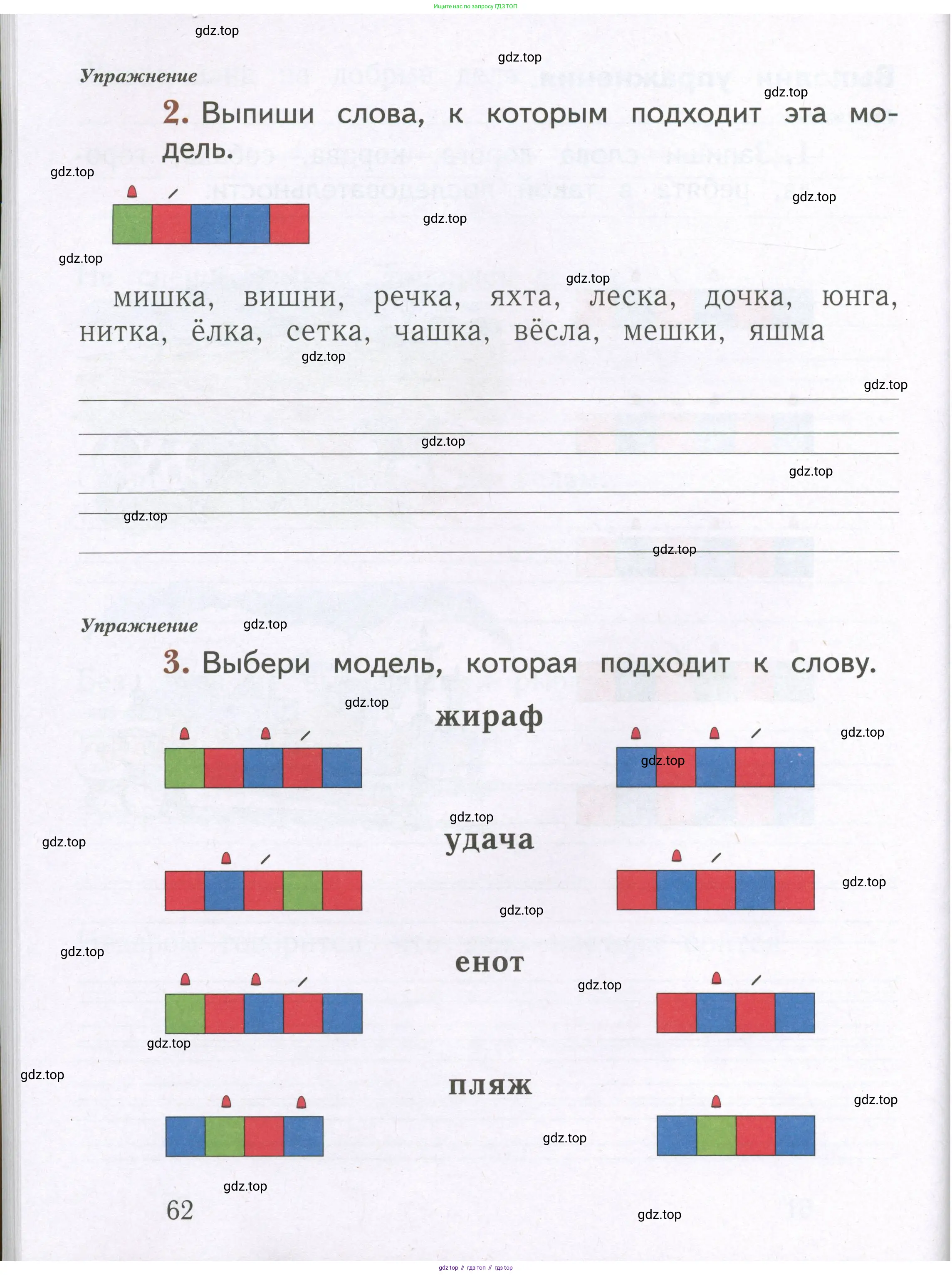 Русский язык, 1 класс рабочая тетрадь, авторы: Иванов Станислав Викторович, Евдокимова Антонина Олеговна, Кузнецова Елена Николаевна, издательство Просвещение, Москва, 2023, зелёного цвета, Часть 2, страница 62