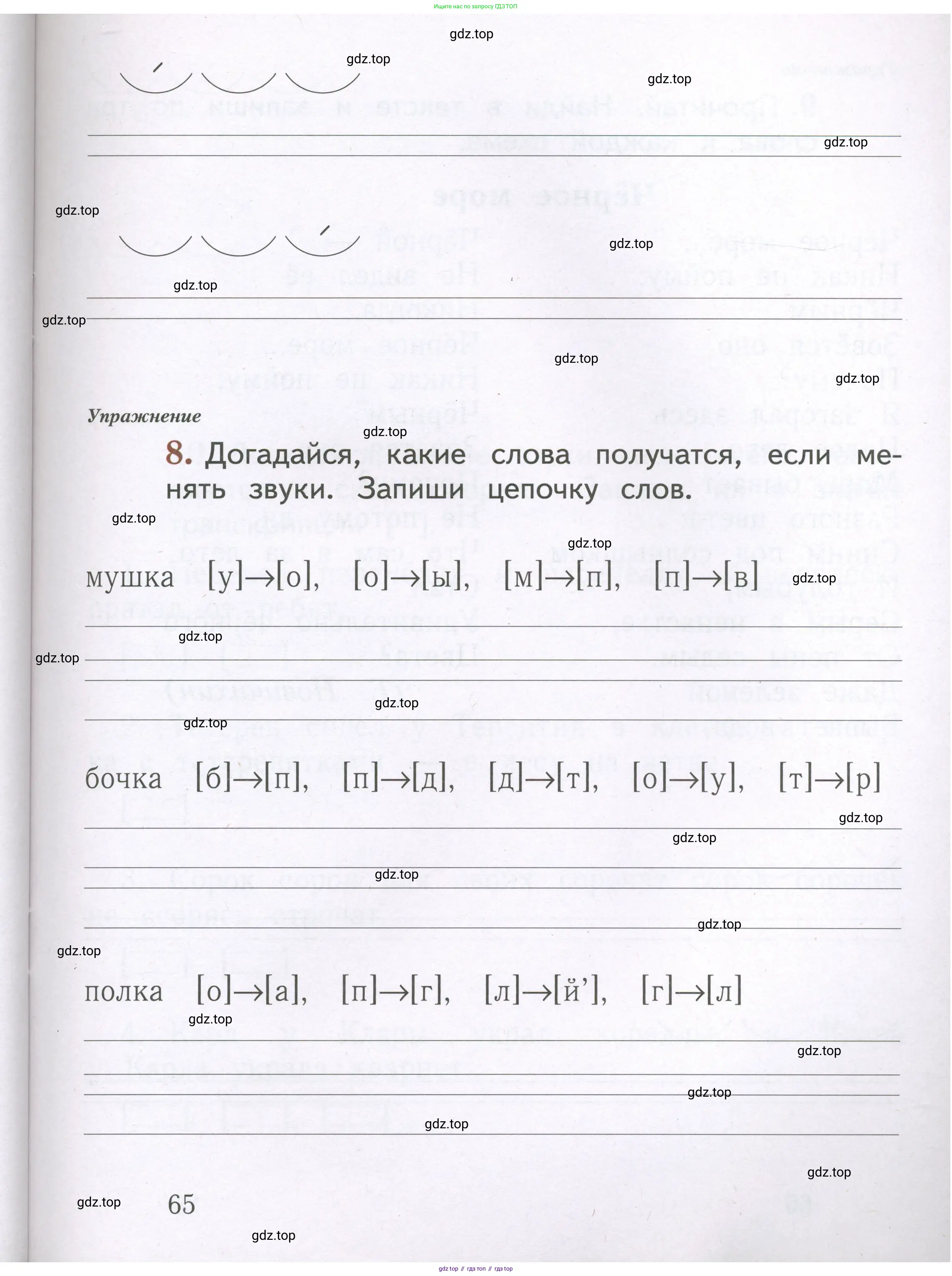 Русский язык, 1 класс рабочая тетрадь, авторы: Иванов Станислав Викторович, Евдокимова Антонина Олеговна, Кузнецова Елена Николаевна, издательство Просвещение, Москва, 2023, зелёного цвета, Часть 1, страница 65
