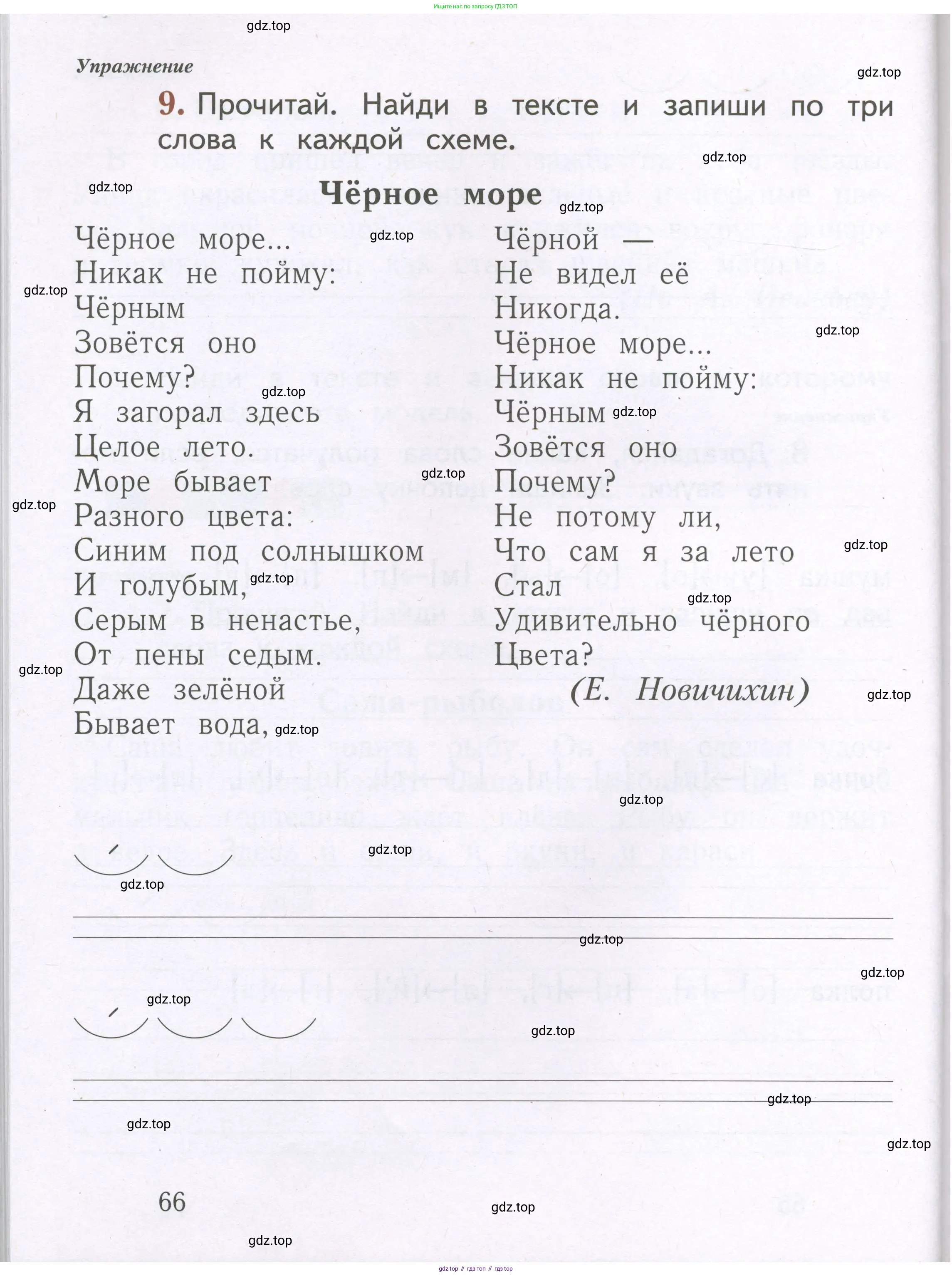 Русский язык, 1 класс рабочая тетрадь, авторы: Иванов Станислав Викторович, Евдокимова Антонина Олеговна, Кузнецова Елена Николаевна, издательство Просвещение, Москва, 2023, зелёного цвета, Часть 1, страница 66