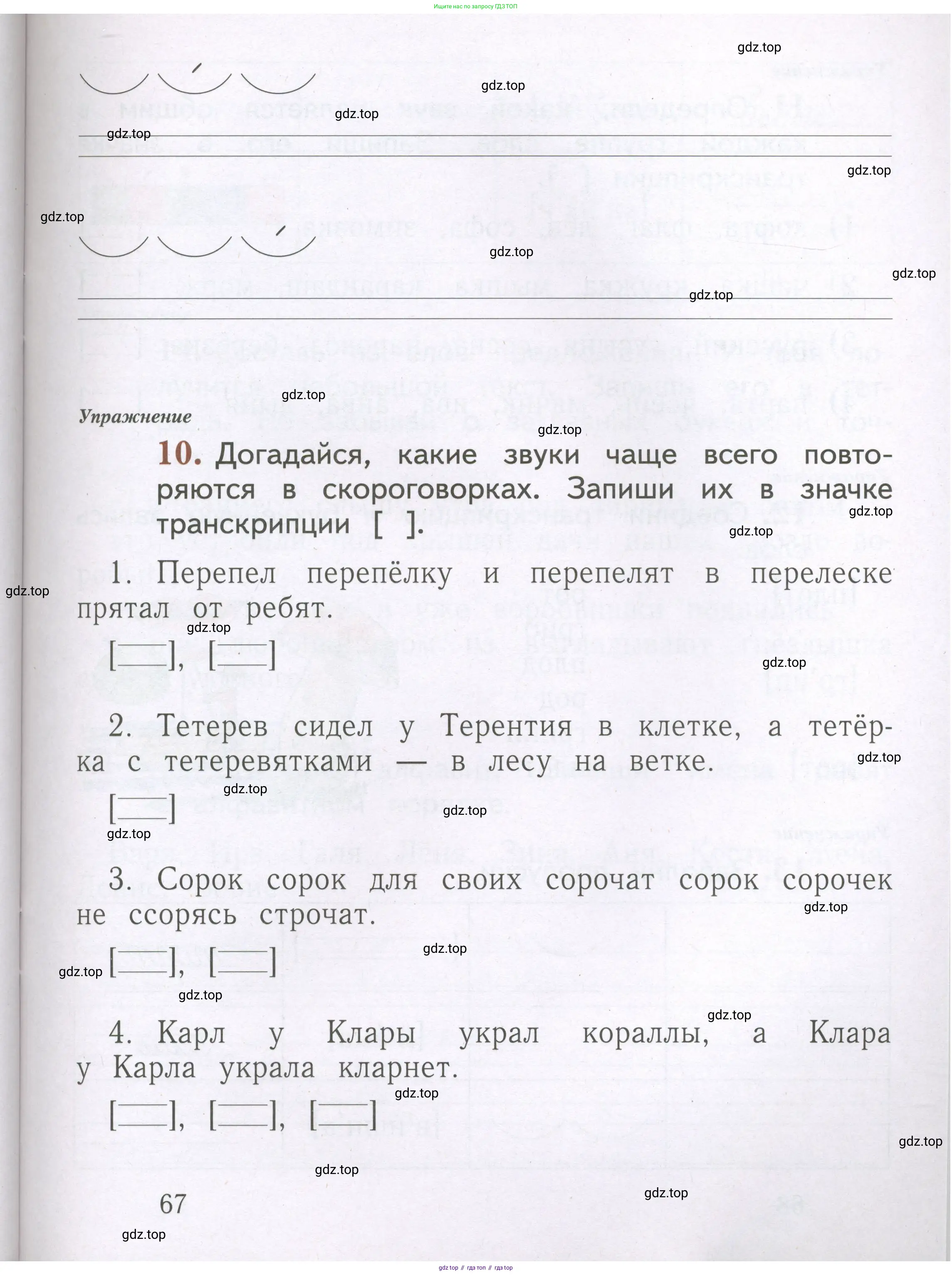 Русский язык, 1 класс рабочая тетрадь, авторы: Иванов Станислав Викторович, Евдокимова Антонина Олеговна, Кузнецова Елена Николаевна, издательство Просвещение, Москва, 2023, зелёного цвета, Часть 1, страница 67