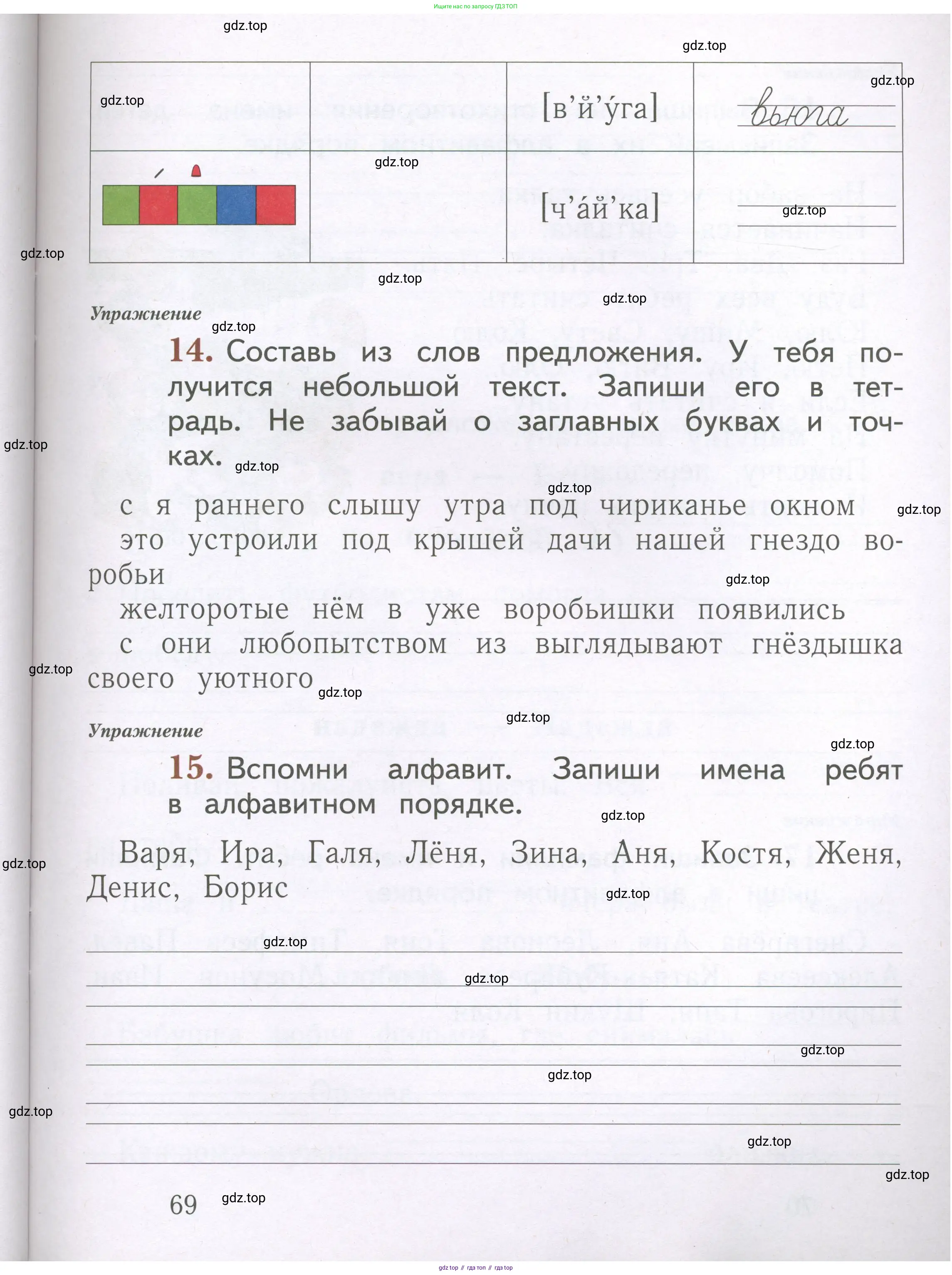 Русский язык, 1 класс рабочая тетрадь, авторы: Иванов Станислав Викторович, Евдокимова Антонина Олеговна, Кузнецова Елена Николаевна, издательство Просвещение, Москва, 2023, зелёного цвета, Часть 1, страница 69