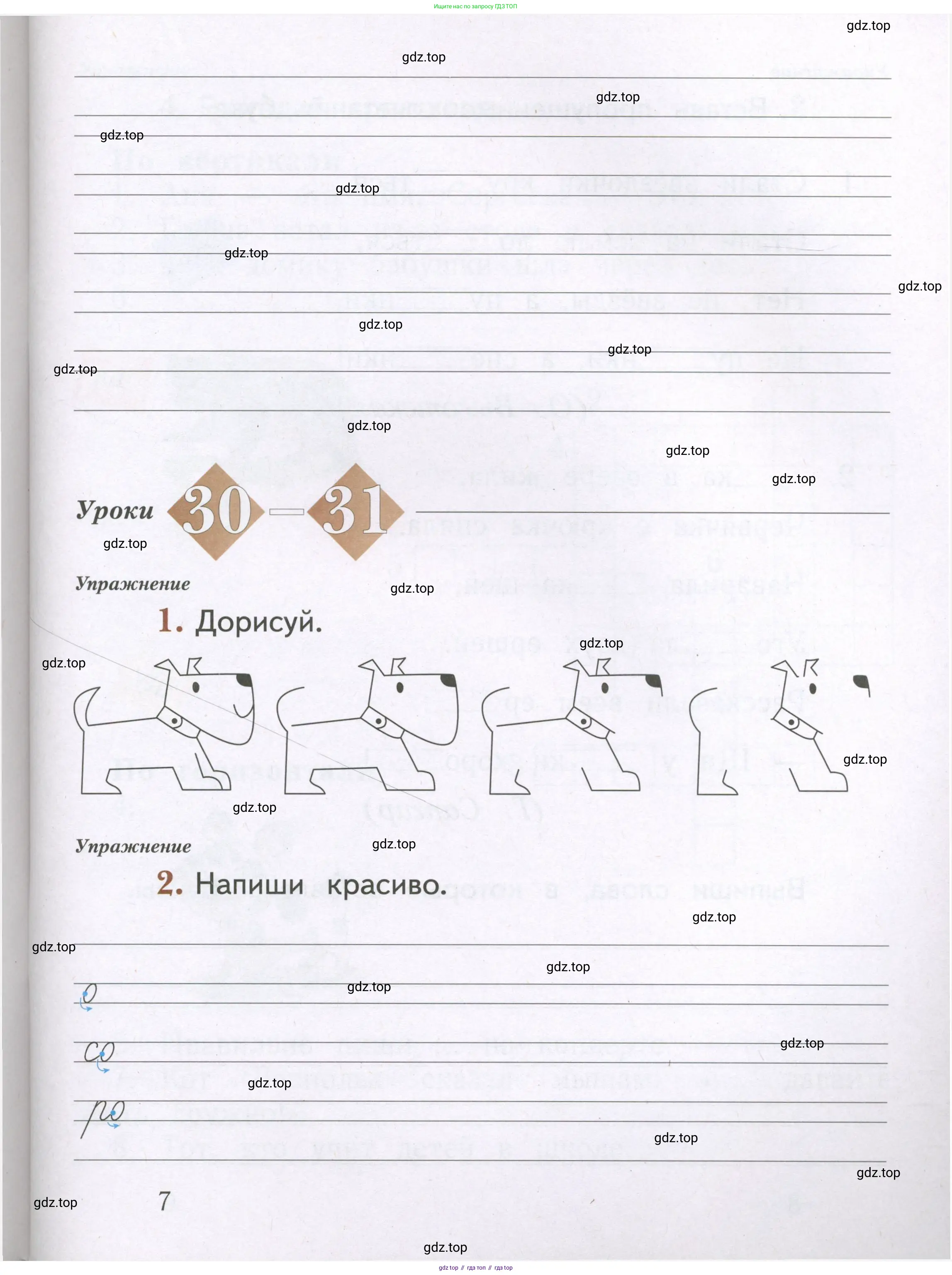Русский язык, 1 класс рабочая тетрадь, авторы: Иванов Станислав Викторович, Евдокимова Антонина Олеговна, Кузнецова Елена Николаевна, издательство Просвещение, Москва, 2023, зелёного цвета, Часть 1, страница 7