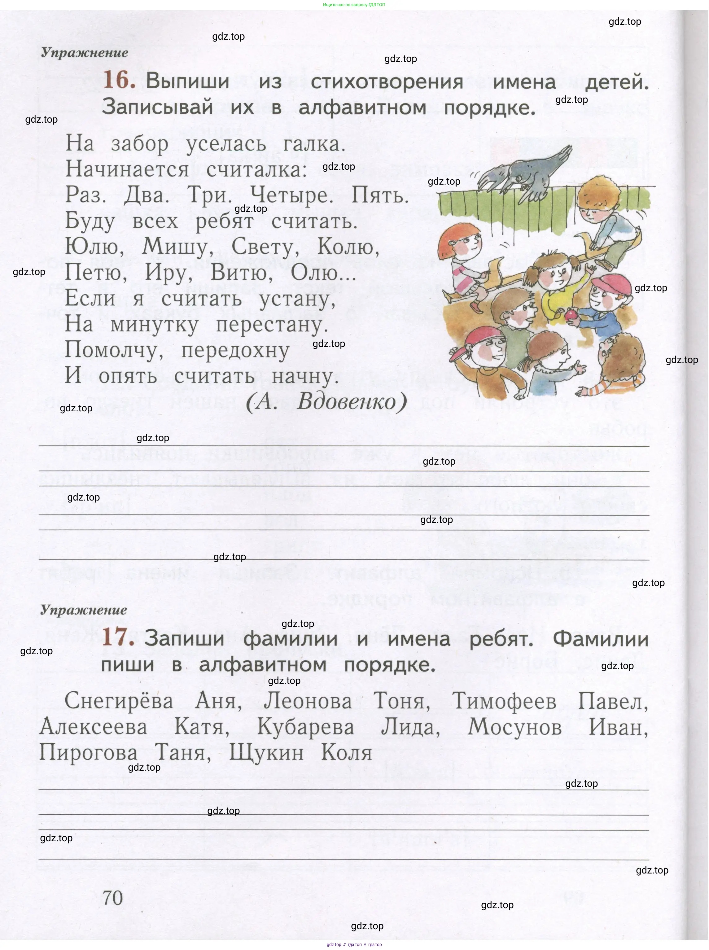 Русский язык, 1 класс рабочая тетрадь, авторы: Иванов Станислав Викторович, Евдокимова Антонина Олеговна, Кузнецова Елена Николаевна, издательство Просвещение, Москва, 2023, зелёного цвета, Часть 1, страница 70