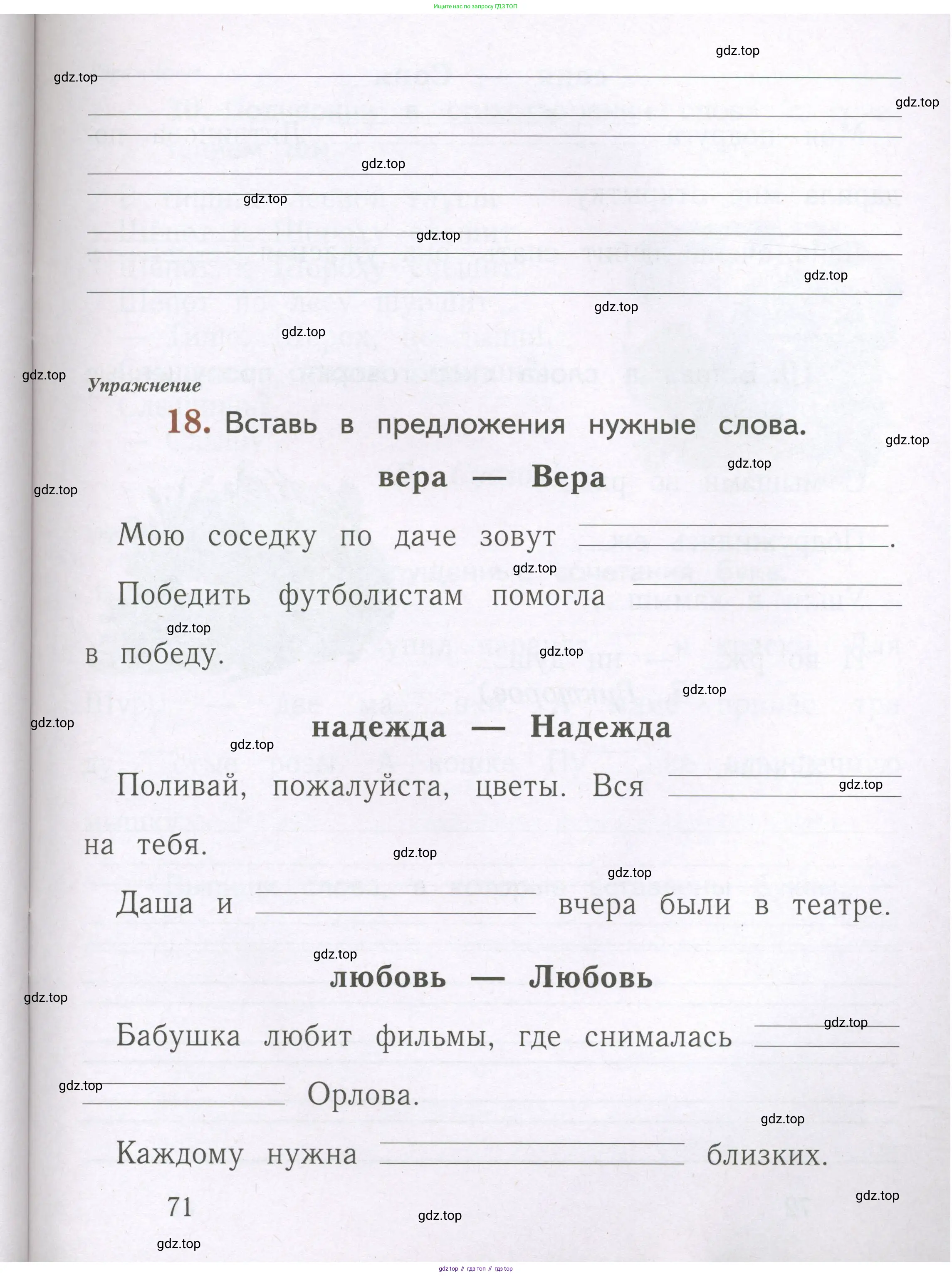 Русский язык, 1 класс рабочая тетрадь, авторы: Иванов Станислав Викторович, Евдокимова Антонина Олеговна, Кузнецова Елена Николаевна, издательство Просвещение, Москва, 2023, зелёного цвета, Часть 1, страница 71