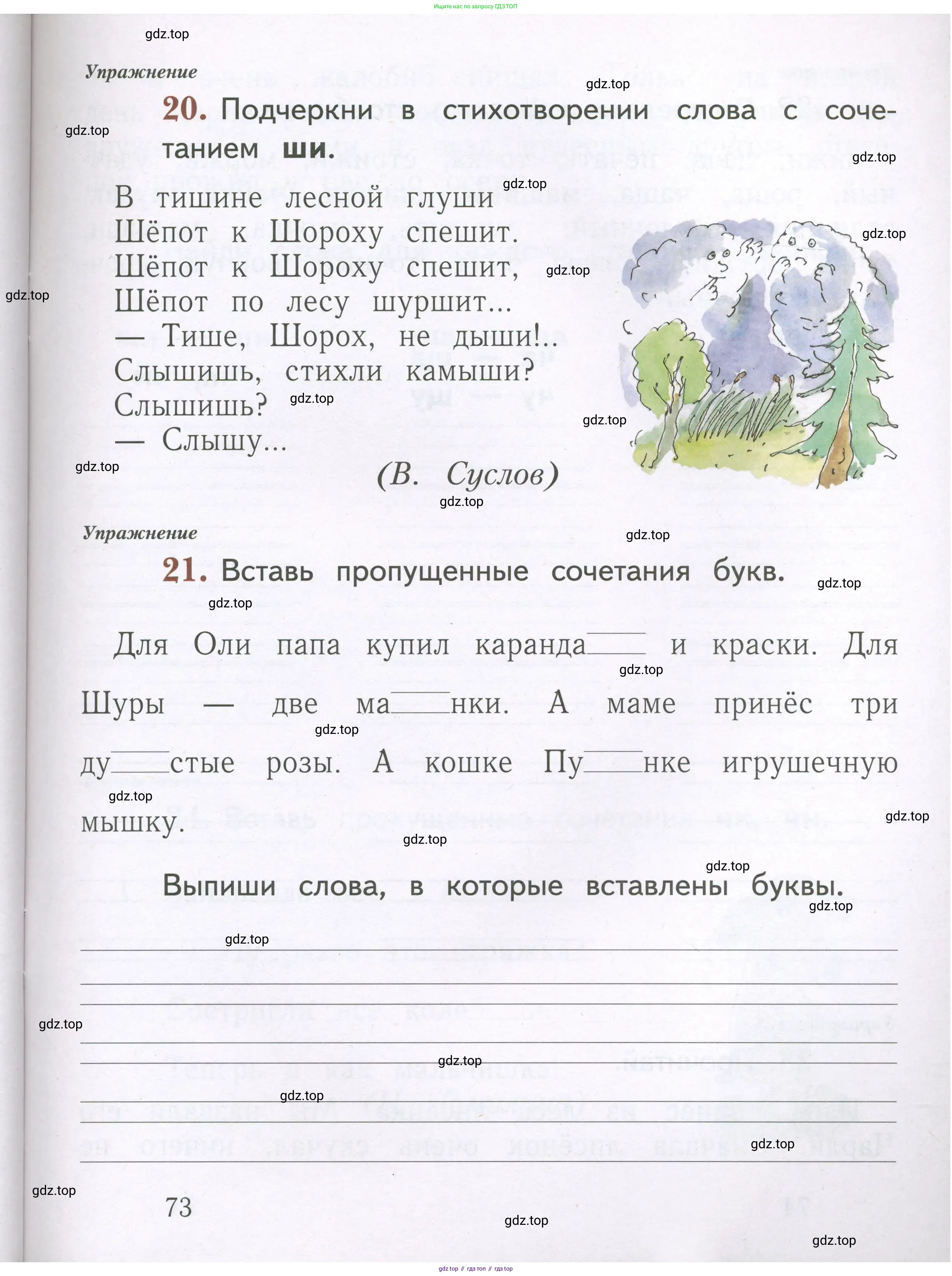 Русский язык, 1 класс рабочая тетрадь, авторы: Иванов Станислав Викторович, Евдокимова Антонина Олеговна, Кузнецова Елена Николаевна, издательство Просвещение, Москва, 2023, зелёного цвета, Часть 1, страница 73