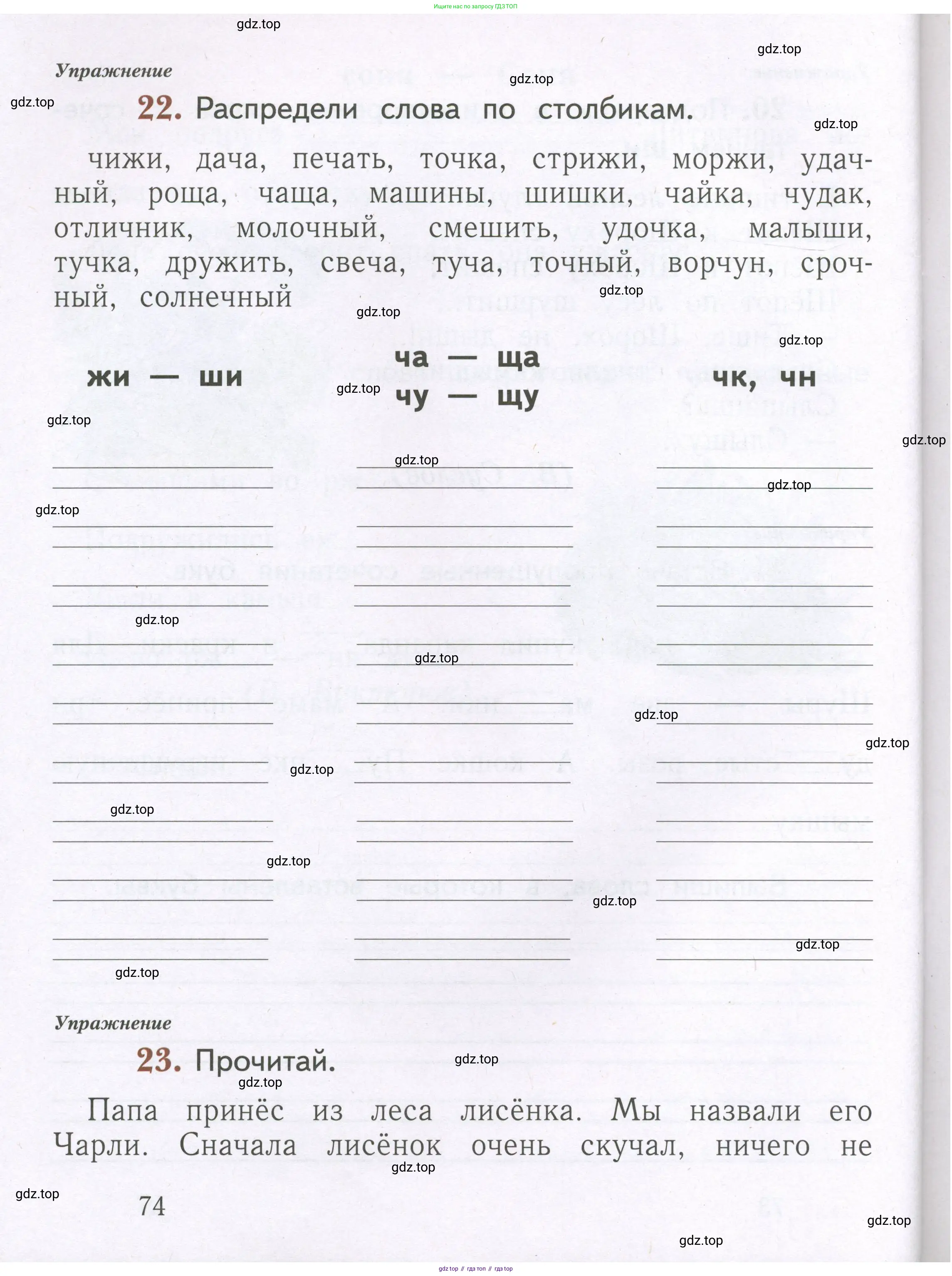 Русский язык, 1 класс рабочая тетрадь, авторы: Иванов Станислав Викторович, Евдокимова Антонина Олеговна, Кузнецова Елена Николаевна, издательство Просвещение, Москва, 2023, зелёного цвета, Часть 1, страница 74