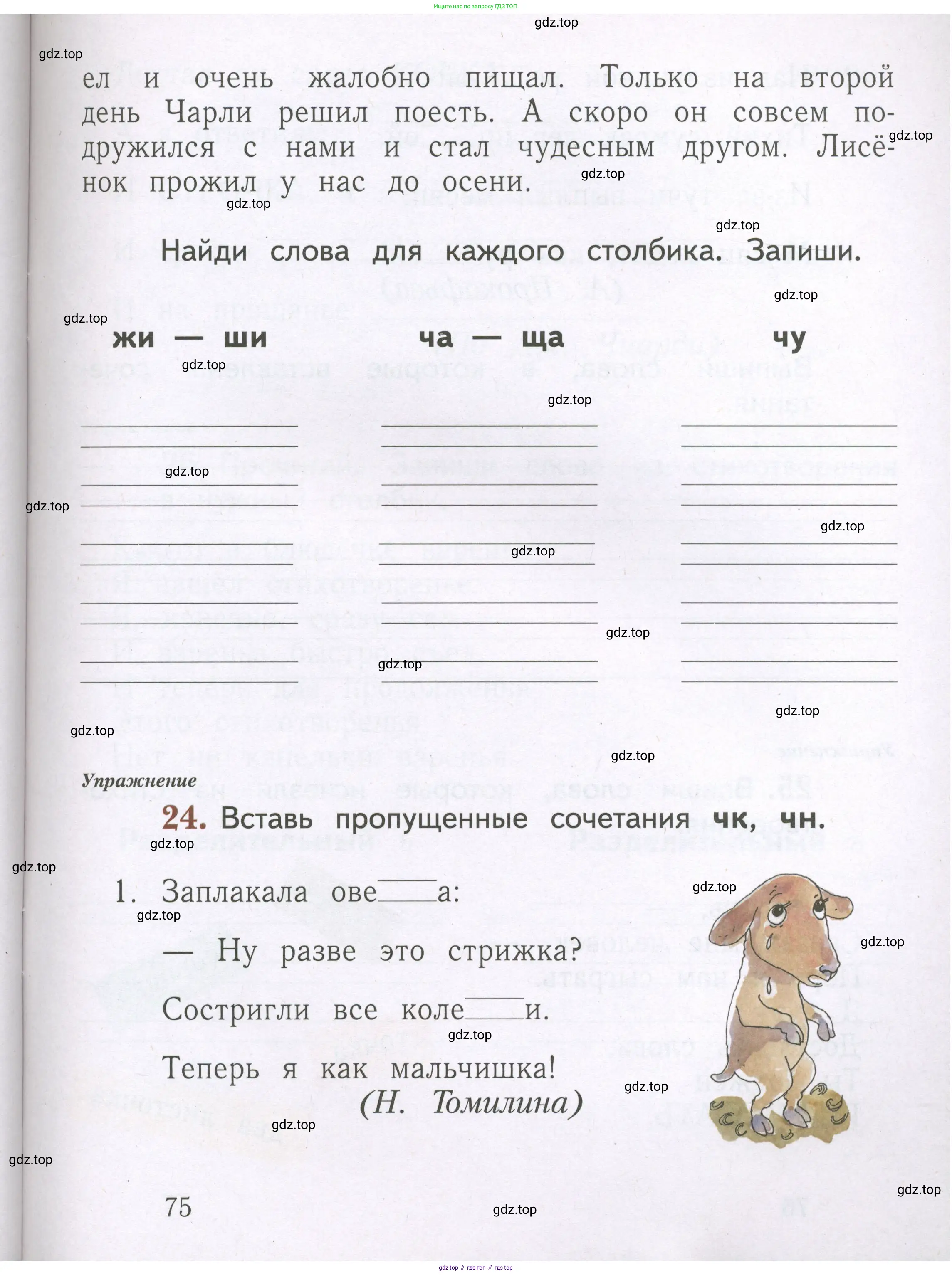 Русский язык, 1 класс рабочая тетрадь, авторы: Иванов Станислав Викторович, Евдокимова Антонина Олеговна, Кузнецова Елена Николаевна, издательство Просвещение, Москва, 2023, зелёного цвета, Часть 1, страница 75