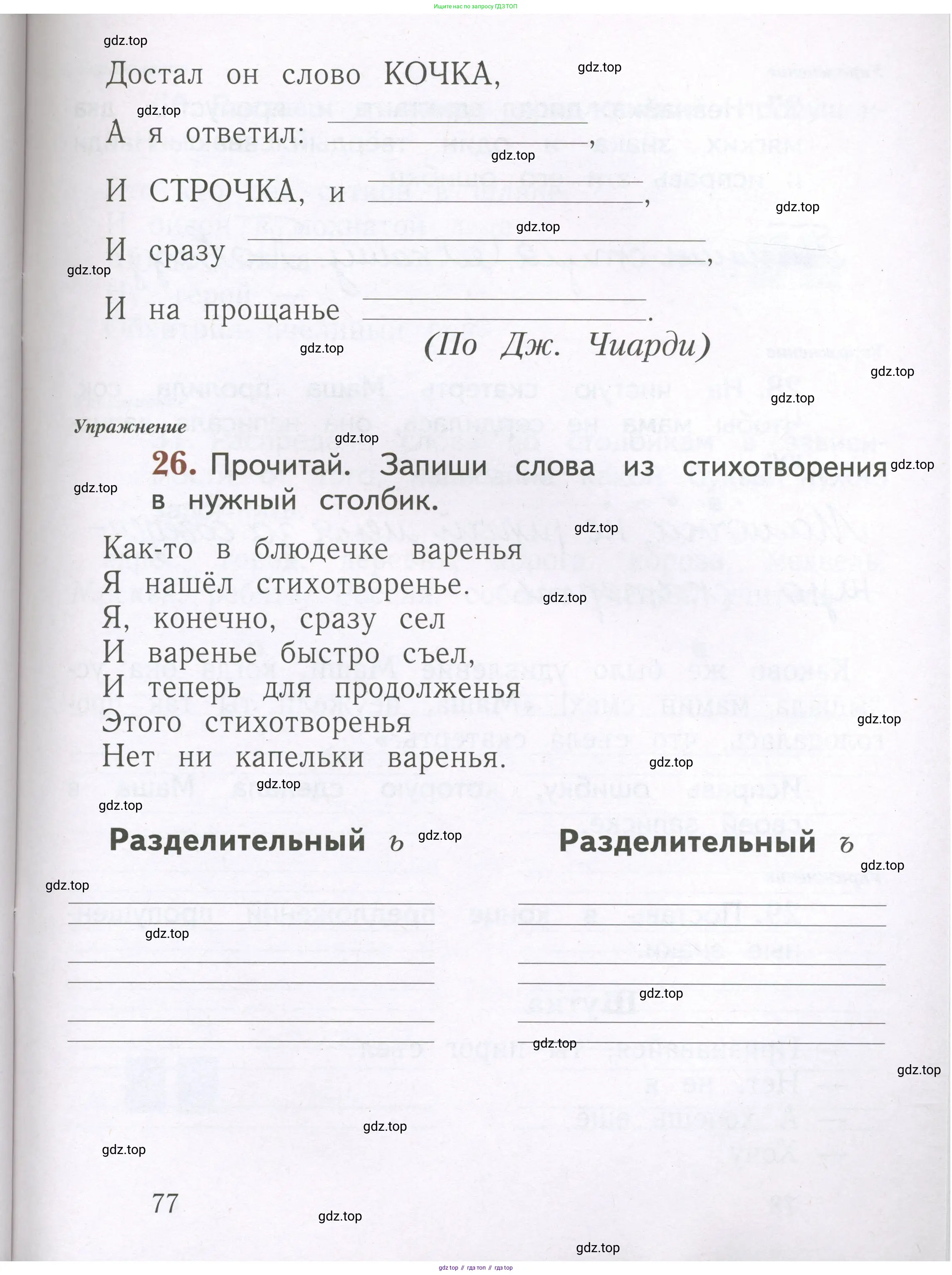 Русский язык, 1 класс рабочая тетрадь, авторы: Иванов Станислав Викторович, Евдокимова Антонина Олеговна, Кузнецова Елена Николаевна, издательство Просвещение, Москва, 2023, зелёного цвета, Часть 1, страница 77