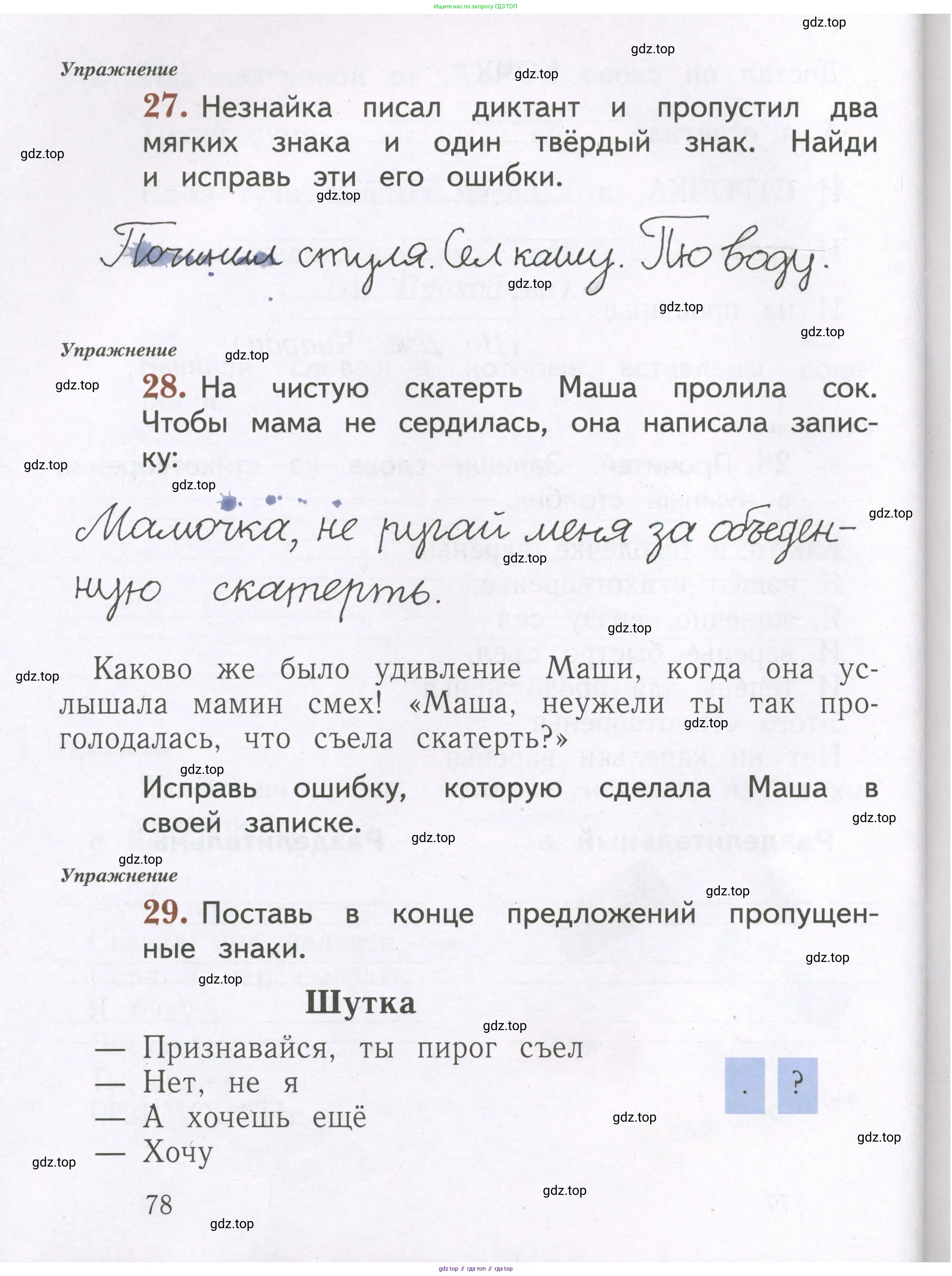 Русский язык, 1 класс рабочая тетрадь, авторы: Иванов Станислав Викторович, Евдокимова Антонина Олеговна, Кузнецова Елена Николаевна, издательство Просвещение, Москва, 2023, зелёного цвета, Часть 1, страница 78