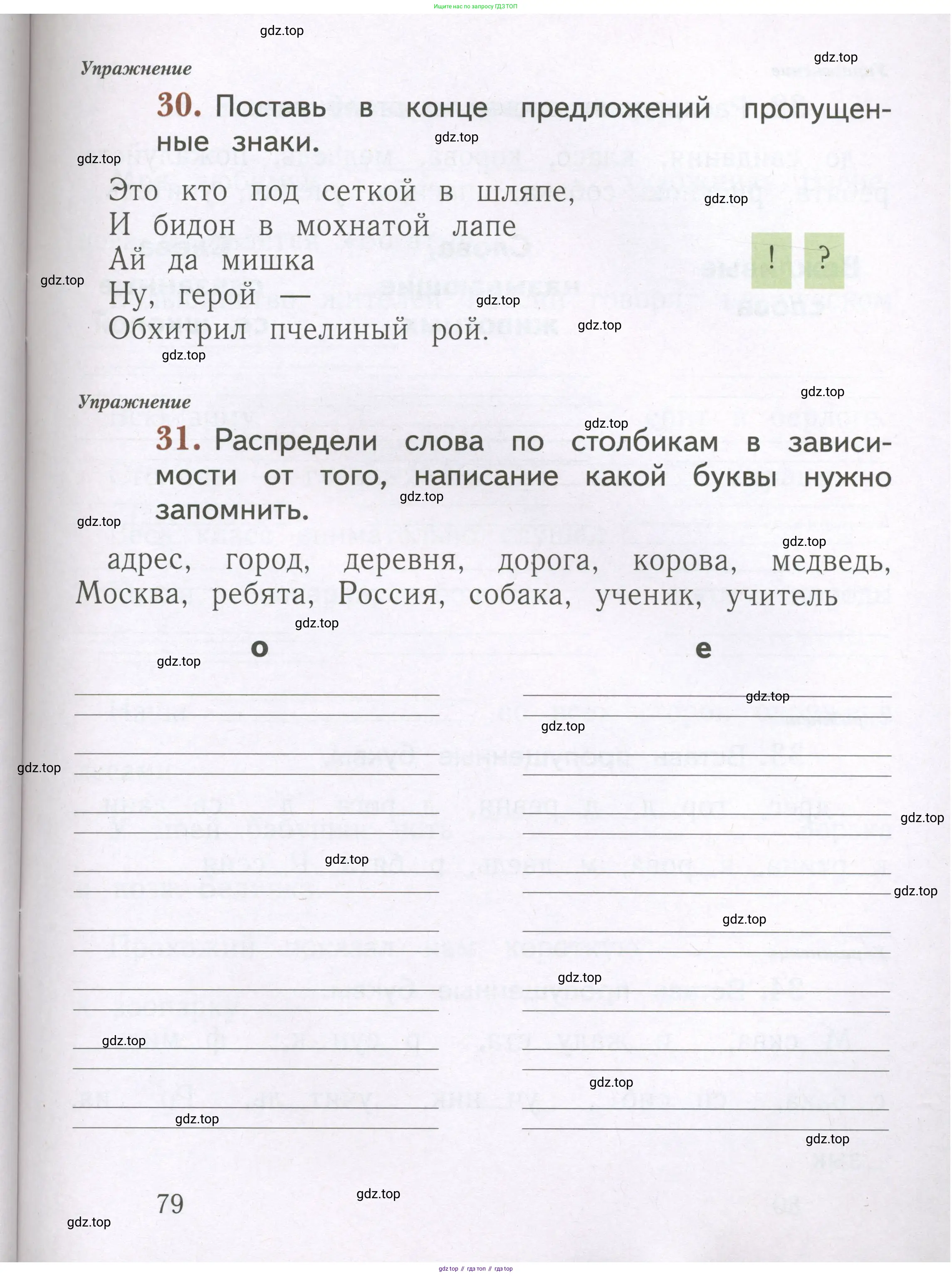 Русский язык, 1 класс рабочая тетрадь, авторы: Иванов Станислав Викторович, Евдокимова Антонина Олеговна, Кузнецова Елена Николаевна, издательство Просвещение, Москва, 2023, зелёного цвета, Часть 1, страница 79