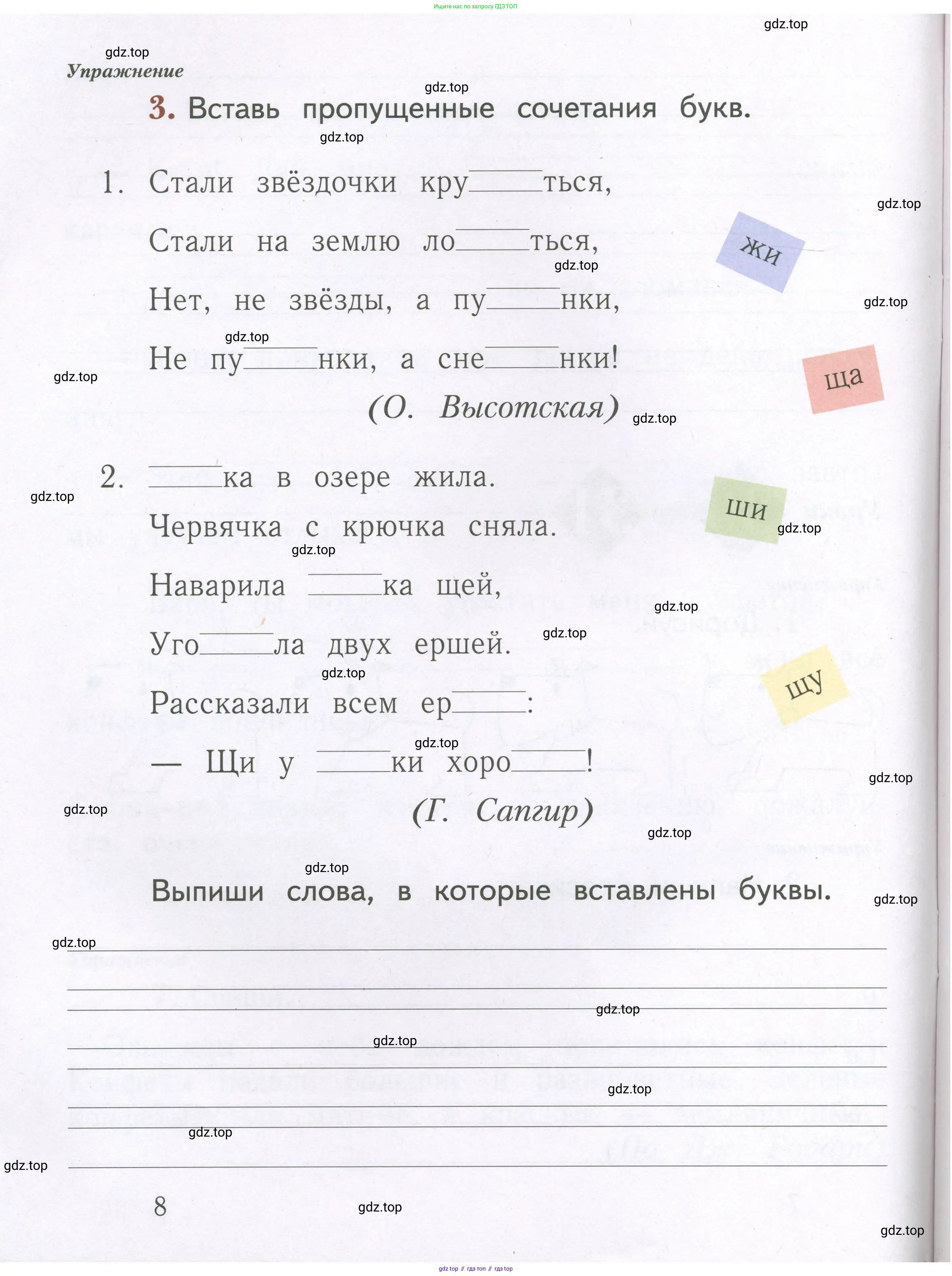 Русский язык, 1 класс рабочая тетрадь, авторы: Иванов Станислав Викторович, Евдокимова Антонина Олеговна, Кузнецова Елена Николаевна, издательство Просвещение, Москва, 2023, зелёного цвета, Часть 1, страница 8