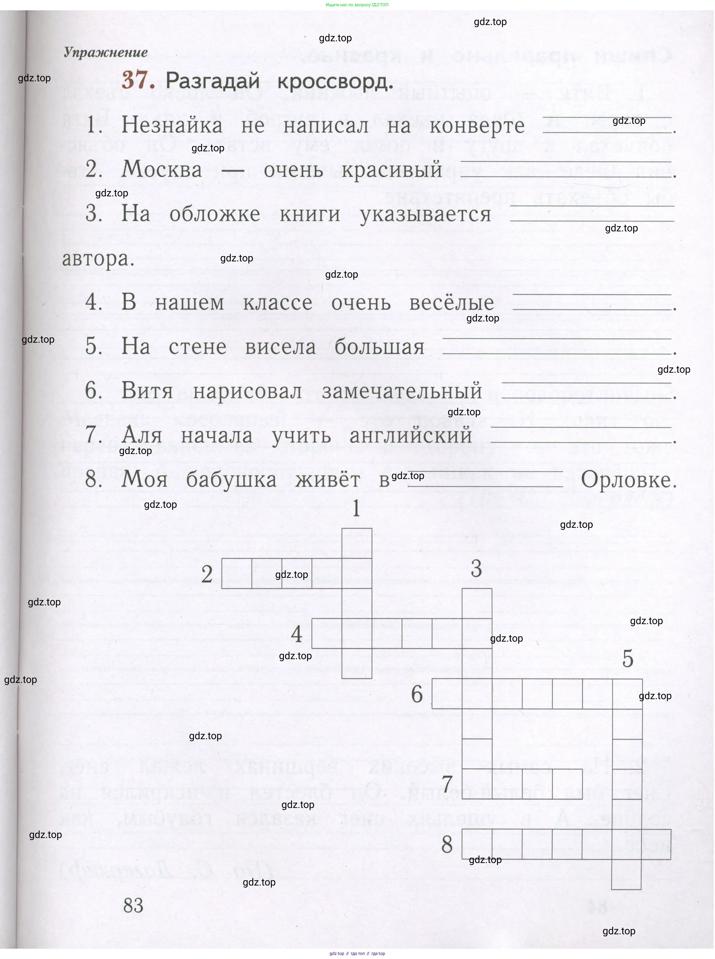 Русский язык, 1 класс рабочая тетрадь, авторы: Иванов Станислав Викторович, Евдокимова Антонина Олеговна, Кузнецова Елена Николаевна, издательство Просвещение, Москва, 2023, зелёного цвета, Часть 1, страница 83