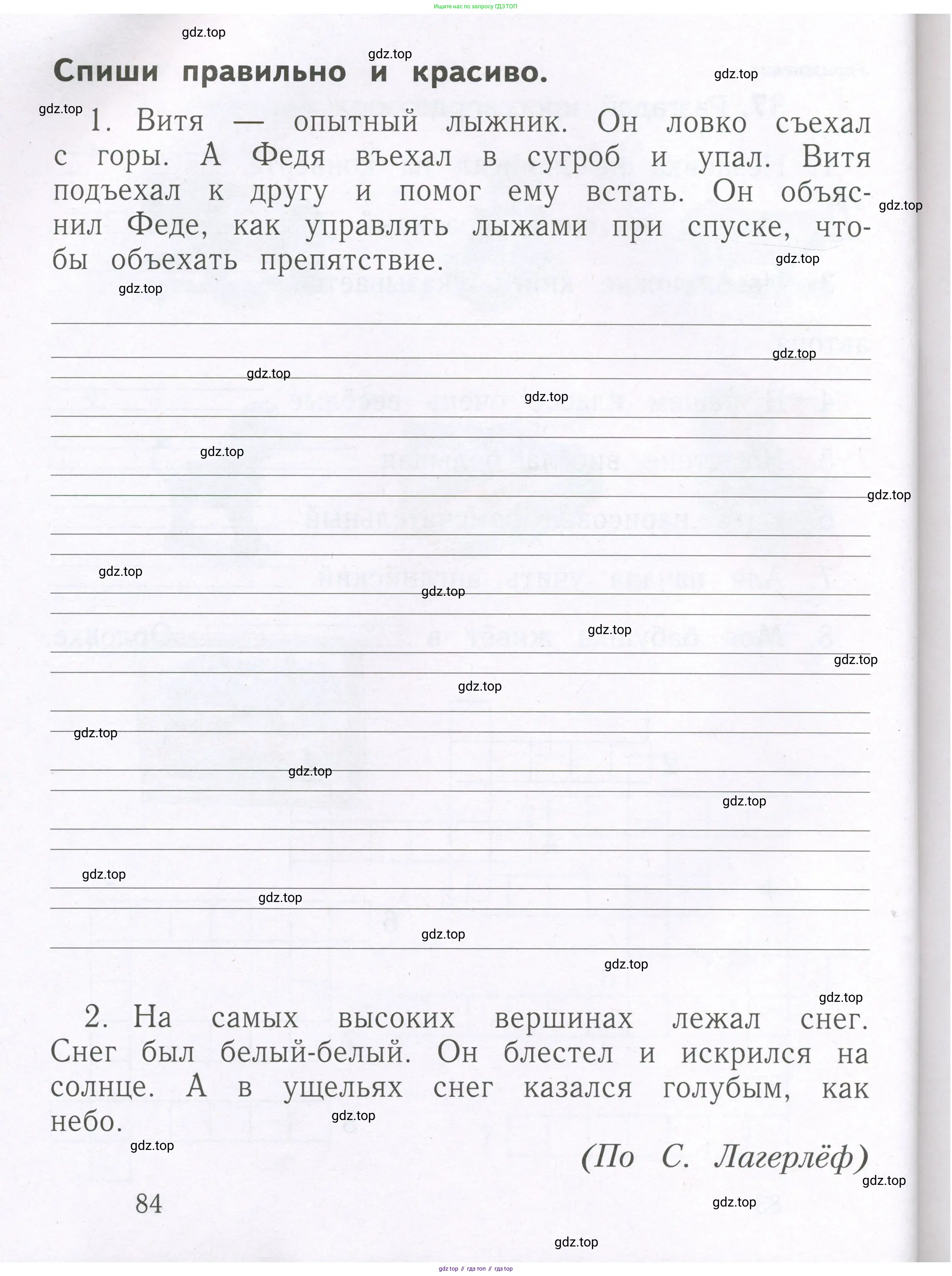Русский язык, 1 класс рабочая тетрадь, авторы: Иванов Станислав Викторович, Евдокимова Антонина Олеговна, Кузнецова Елена Николаевна, издательство Просвещение, Москва, 2023, зелёного цвета, Часть 1, страница 84