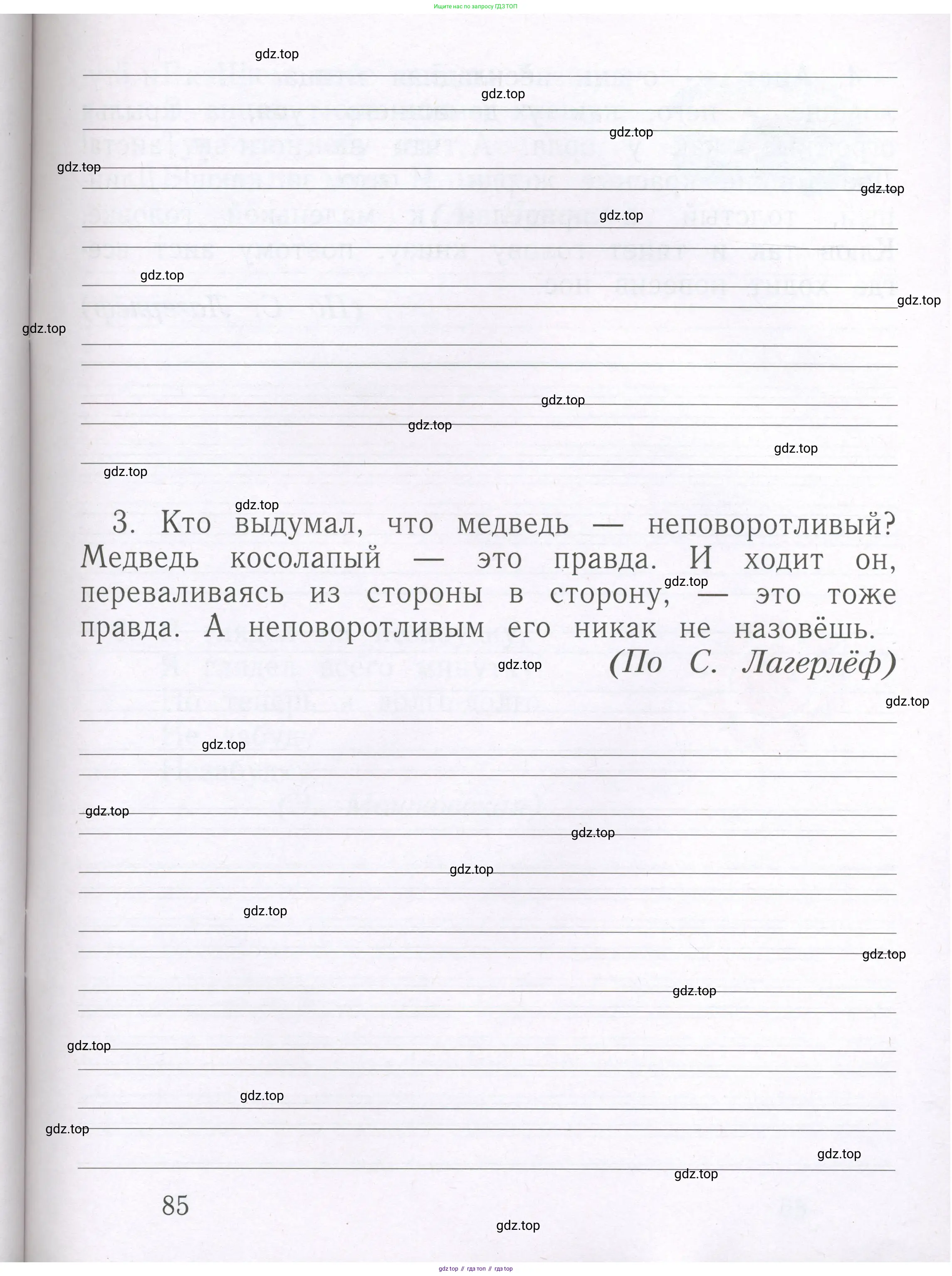 Русский язык, 1 класс рабочая тетрадь, авторы: Иванов Станислав Викторович, Евдокимова Антонина Олеговна, Кузнецова Елена Николаевна, издательство Просвещение, Москва, 2023, зелёного цвета, Часть 1, страница 85