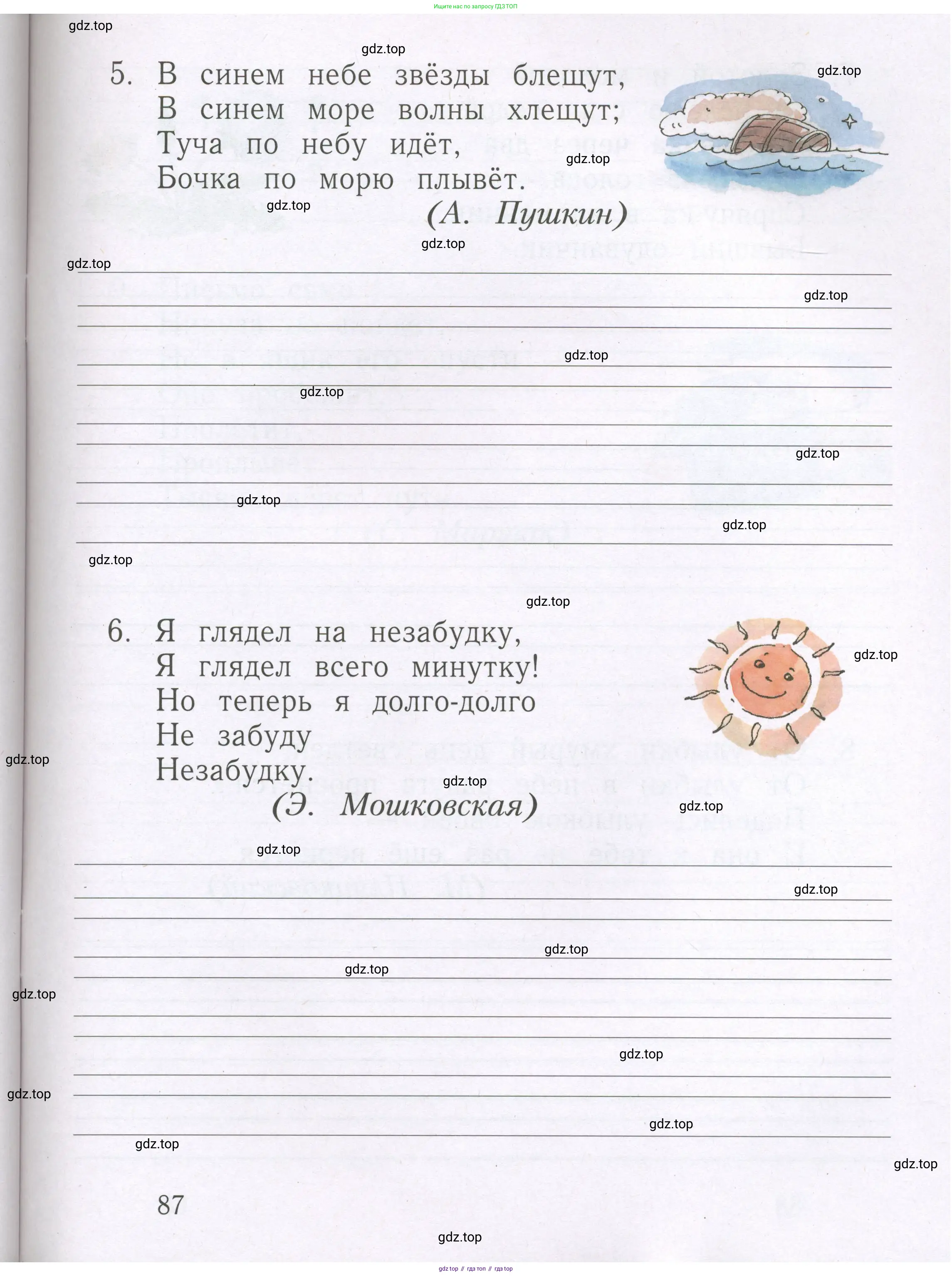 Русский язык, 1 класс рабочая тетрадь, авторы: Иванов Станислав Викторович, Евдокимова Антонина Олеговна, Кузнецова Елена Николаевна, издательство Просвещение, Москва, 2023, зелёного цвета, Часть 1, страница 87