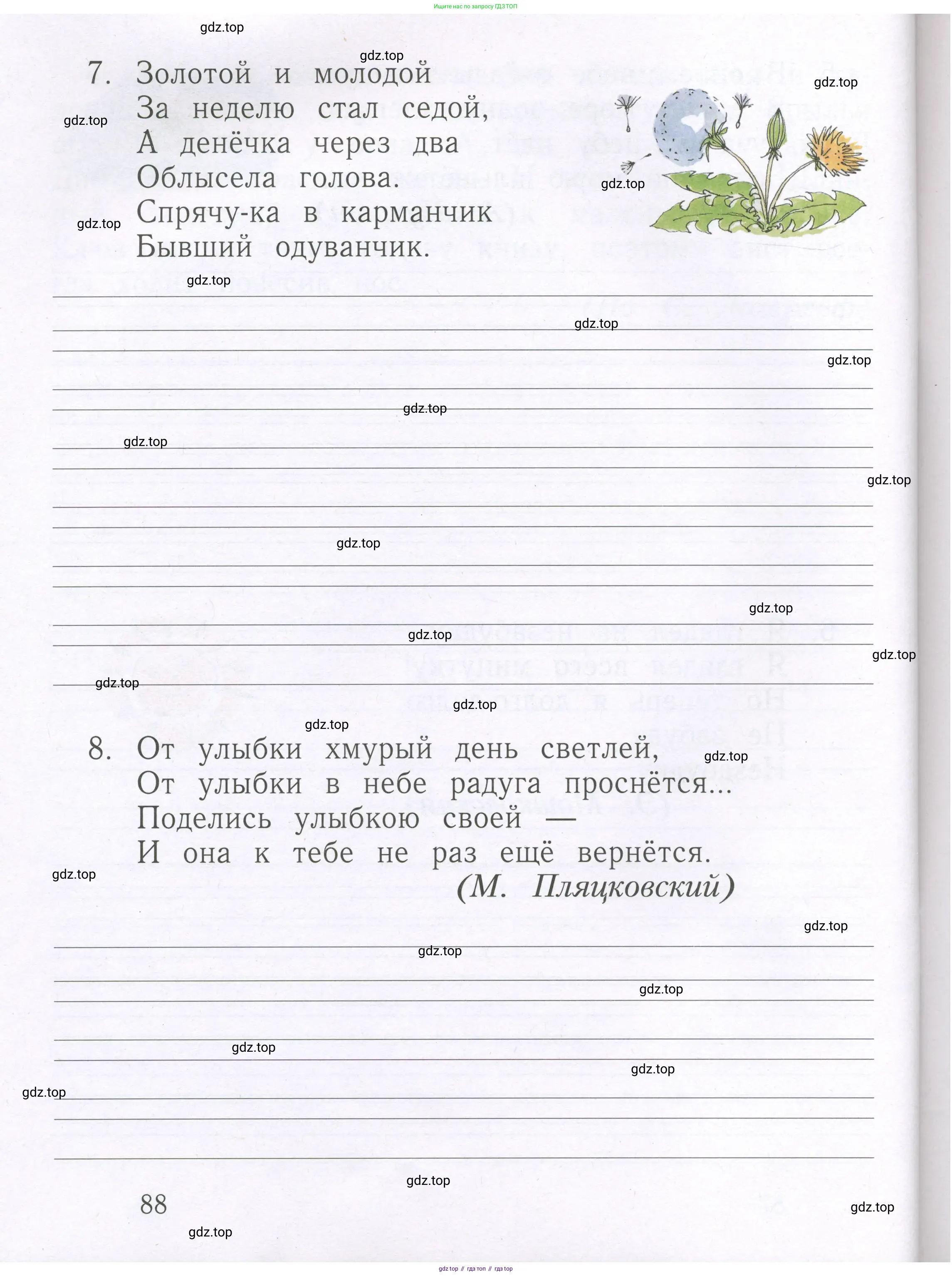 Русский язык, 1 класс рабочая тетрадь, авторы: Иванов Станислав Викторович, Евдокимова Антонина Олеговна, Кузнецова Елена Николаевна, издательство Просвещение, Москва, 2023, зелёного цвета, Часть 1, страница 88