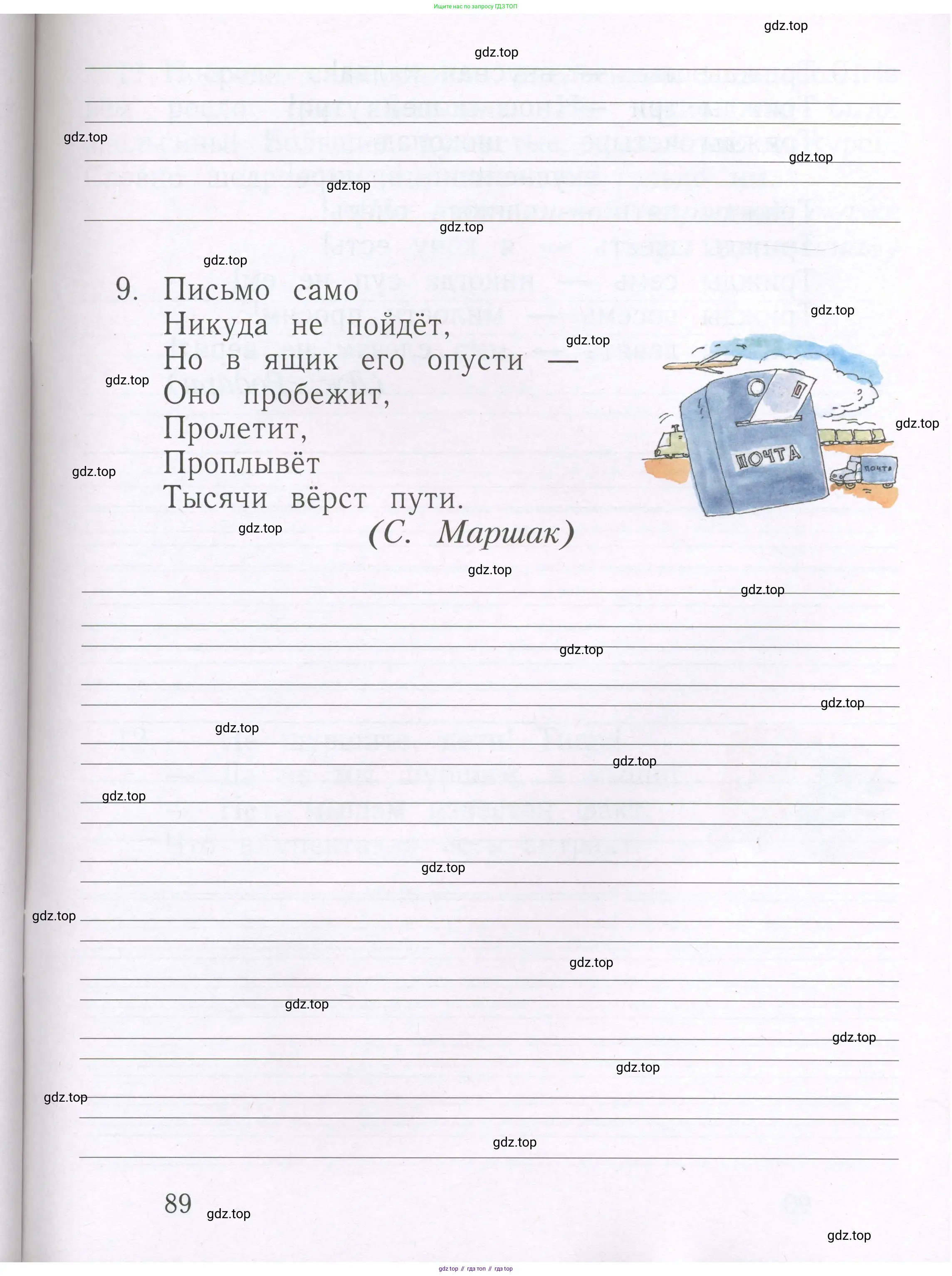 Русский язык, 1 класс рабочая тетрадь, авторы: Иванов Станислав Викторович, Евдокимова Антонина Олеговна, Кузнецова Елена Николаевна, издательство Просвещение, Москва, 2023, зелёного цвета, Часть 1, страница 89