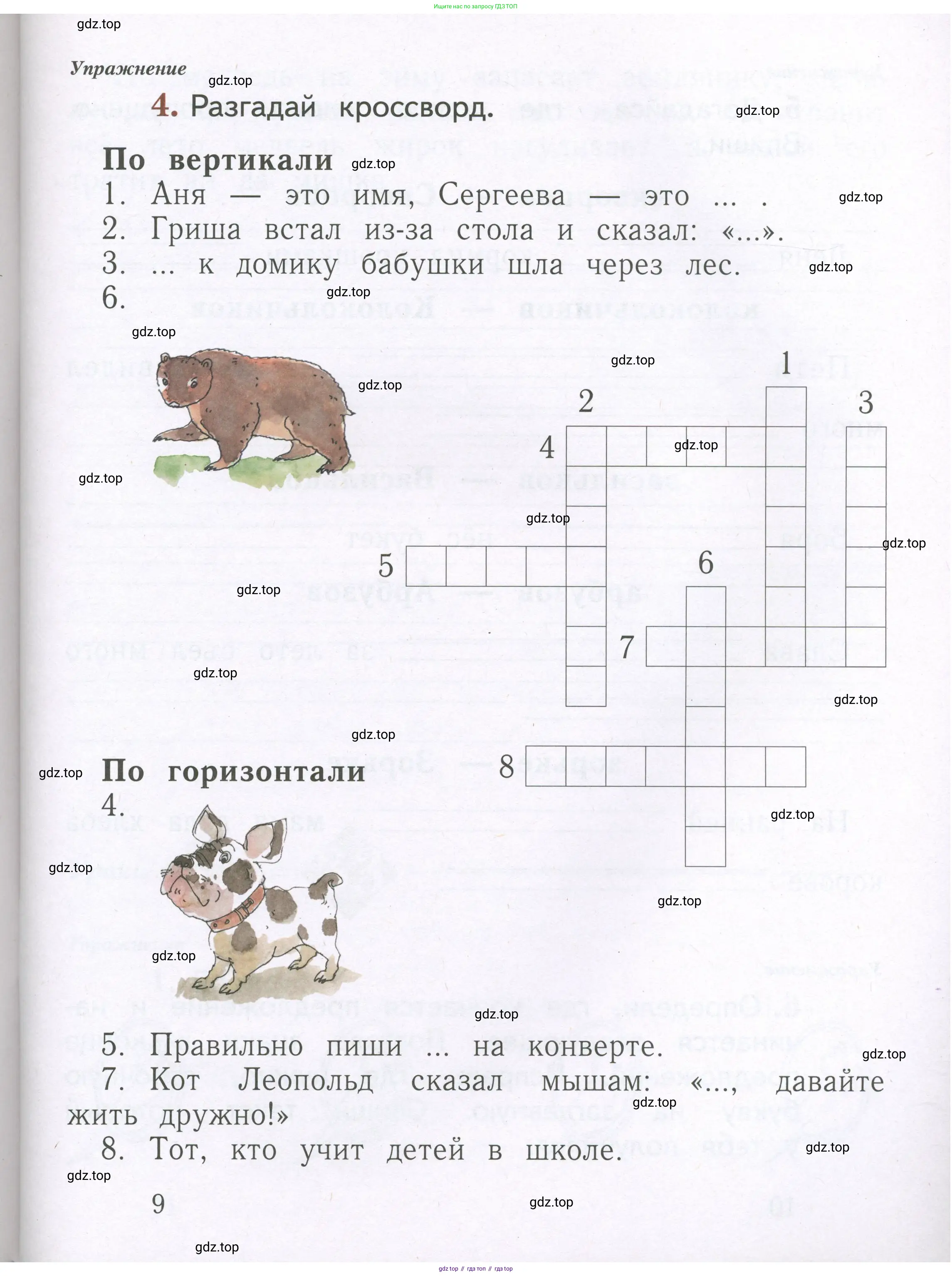 Русский язык, 1 класс рабочая тетрадь, авторы: Иванов Станислав Викторович, Евдокимова Антонина Олеговна, Кузнецова Елена Николаевна, издательство Просвещение, Москва, 2023, зелёного цвета, Часть 1, страница 9