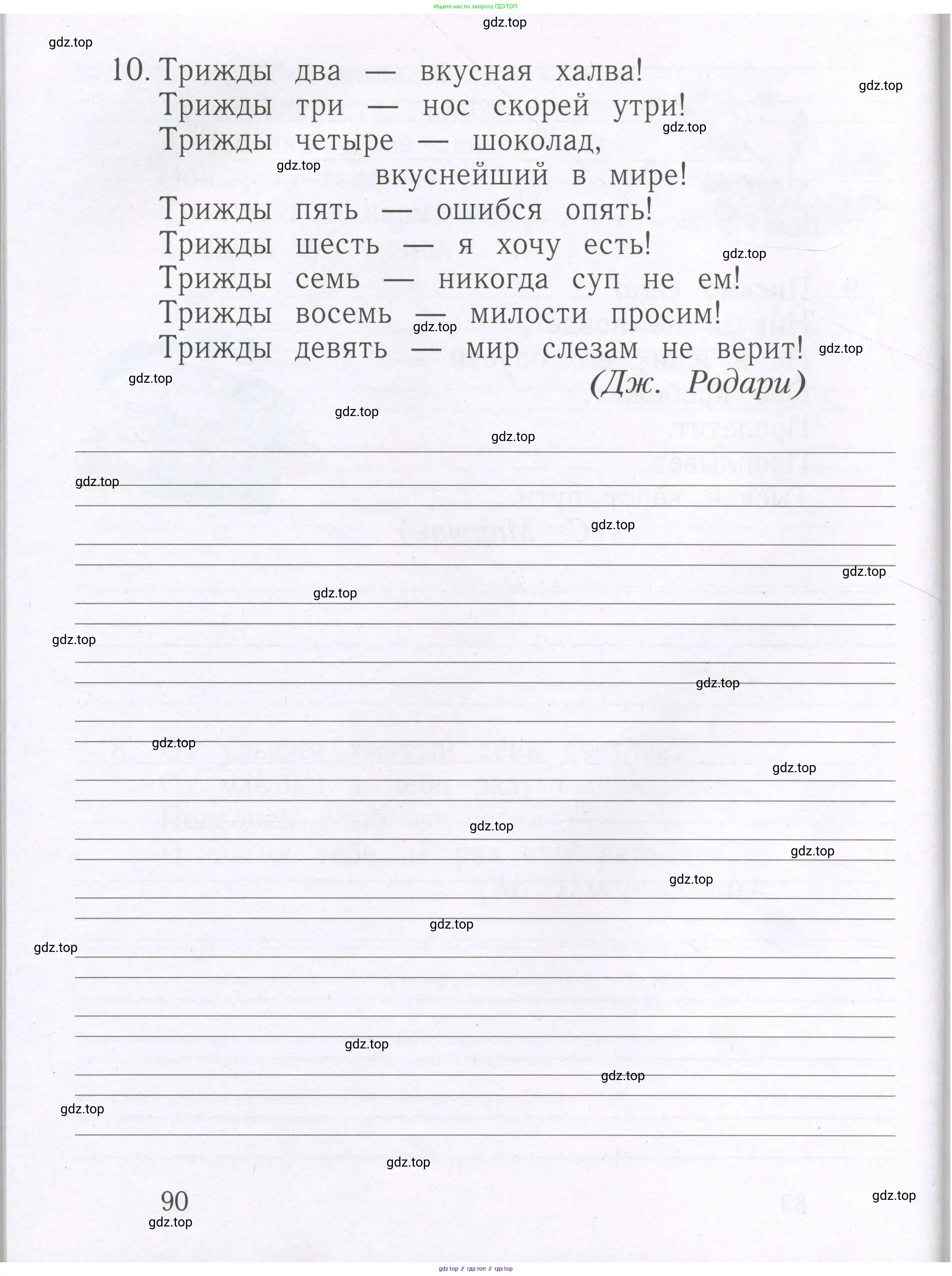 Русский язык, 1 класс рабочая тетрадь, авторы: Иванов Станислав Викторович, Евдокимова Антонина Олеговна, Кузнецова Елена Николаевна, издательство Просвещение, Москва, 2023, зелёного цвета, Часть 1, страница 90