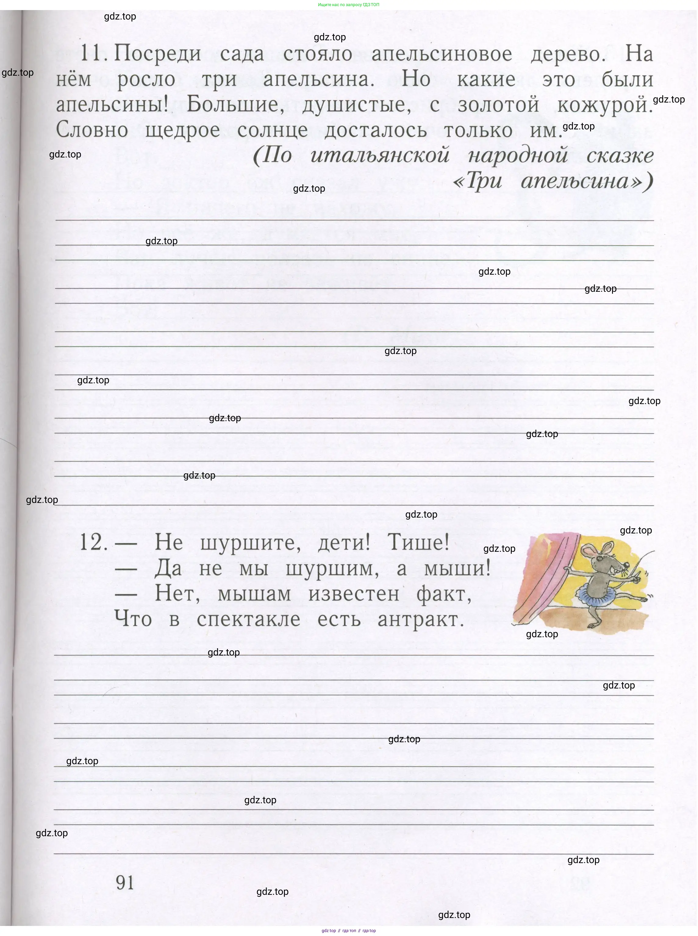 Русский язык, 1 класс рабочая тетрадь, авторы: Иванов Станислав Викторович, Евдокимова Антонина Олеговна, Кузнецова Елена Николаевна, издательство Просвещение, Москва, 2023, зелёного цвета, Часть 1, страница 91