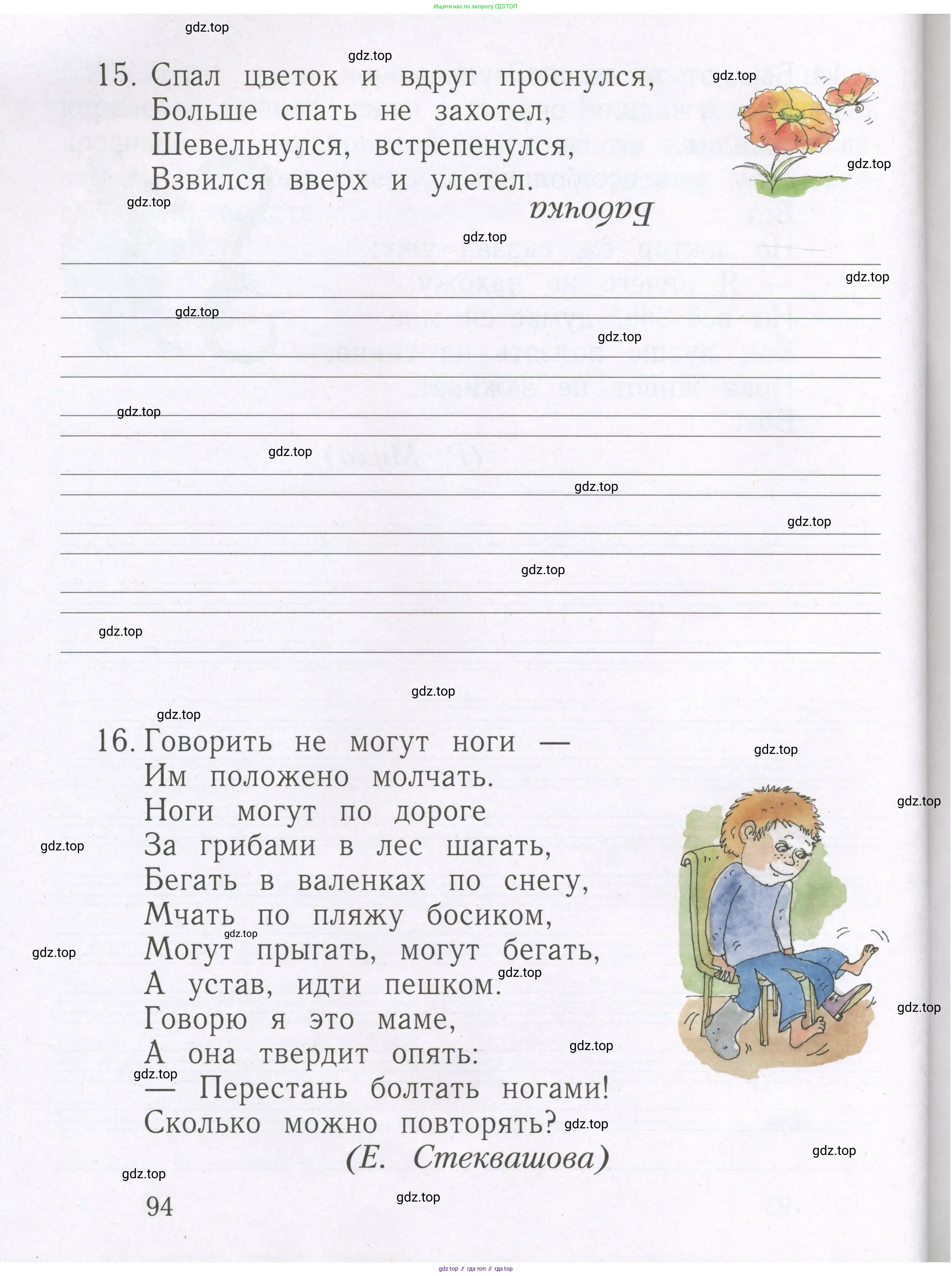 Русский язык, 1 класс рабочая тетрадь, авторы: Иванов Станислав Викторович, Евдокимова Антонина Олеговна, Кузнецова Елена Николаевна, издательство Просвещение, Москва, 2023, зелёного цвета, Часть 2, страница 94