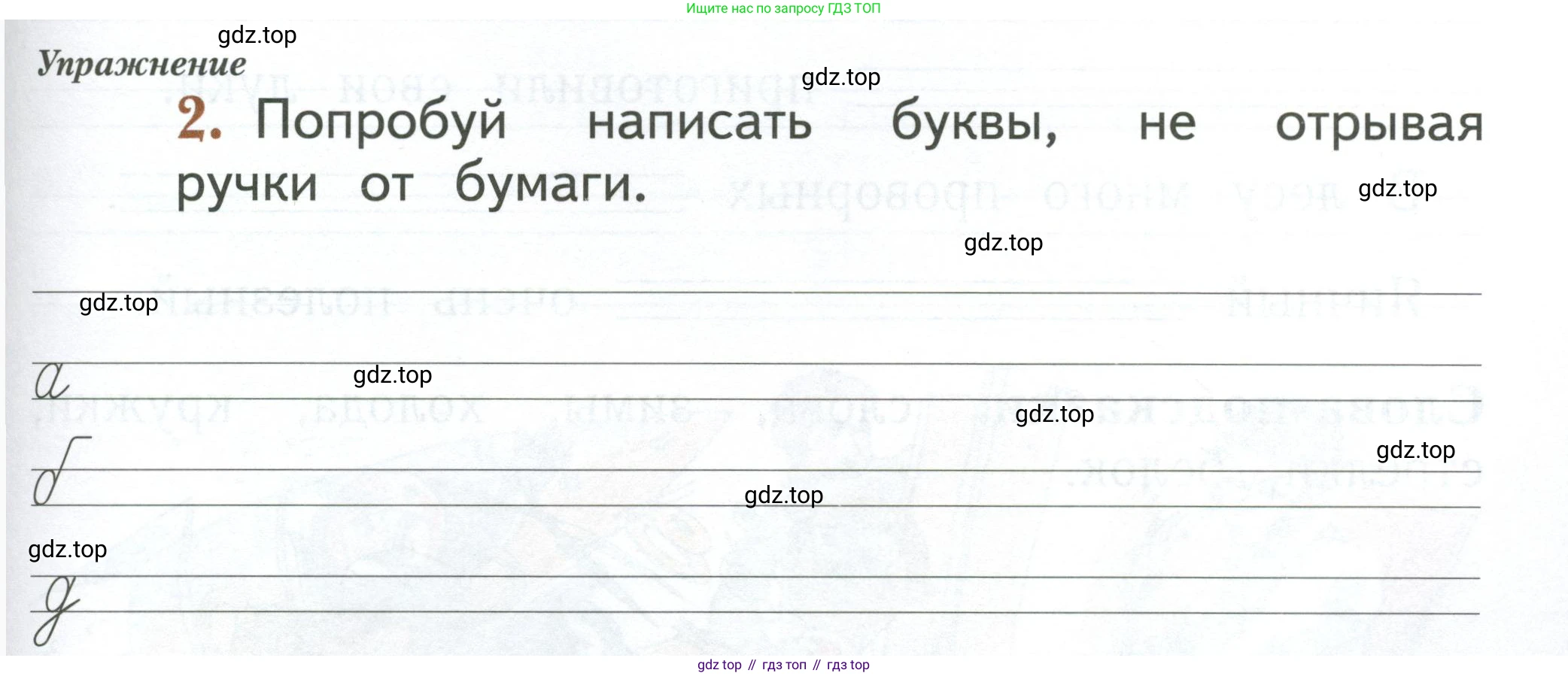 Русский язык, 1 класс рабочая тетрадь, авторы: Иванов Станислав Викторович, Евдокимова Антонина Олеговна, Кузнецова Елена Николаевна, издательство Просвещение, Москва, 2023, зелёного цвета, Часть 1, страница 65, номер 2, Условие