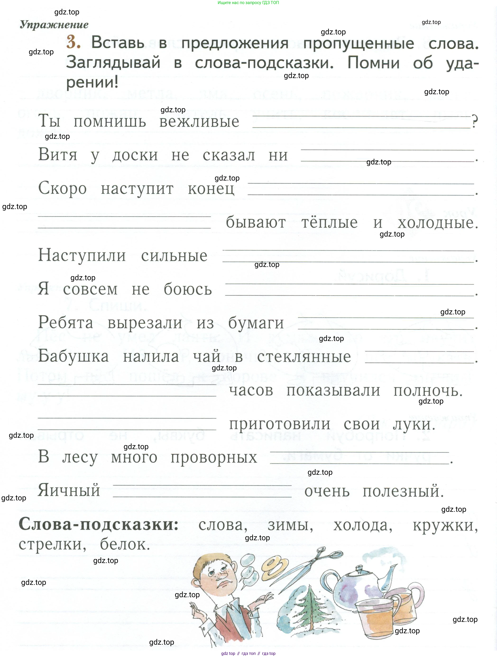 Русский язык, 1 класс рабочая тетрадь, авторы: Иванов Станислав Викторович, Евдокимова Антонина Олеговна, Кузнецова Елена Николаевна, издательство Просвещение, Москва, 2023, зелёного цвета, Часть 1, страница 66, номер 3, Условие