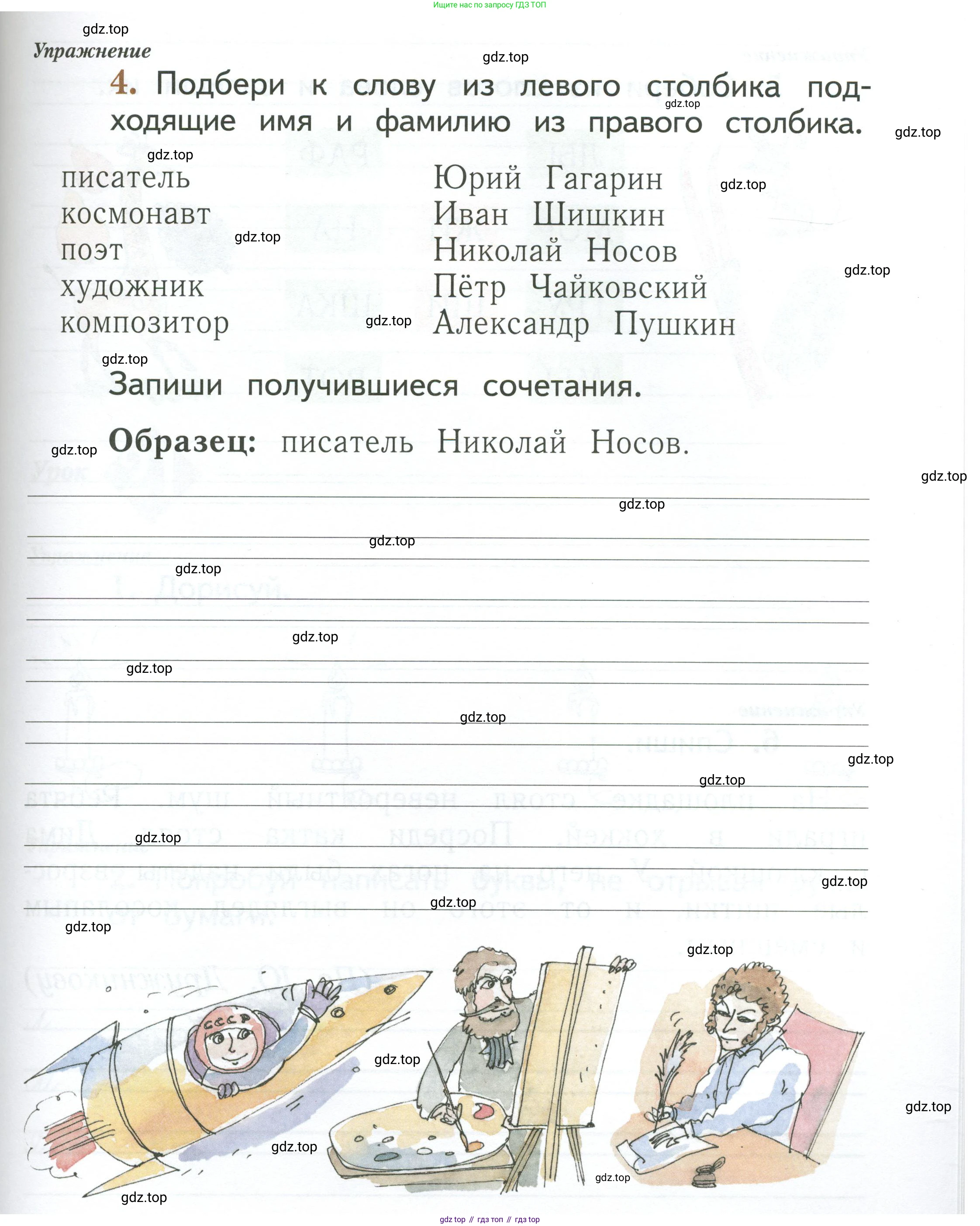 Русский язык, 1 класс рабочая тетрадь, авторы: Иванов Станислав Викторович, Евдокимова Антонина Олеговна, Кузнецова Елена Николаевна, издательство Просвещение, Москва, 2023, зелёного цвета, Часть 1, страница 67, номер 4, Условие
