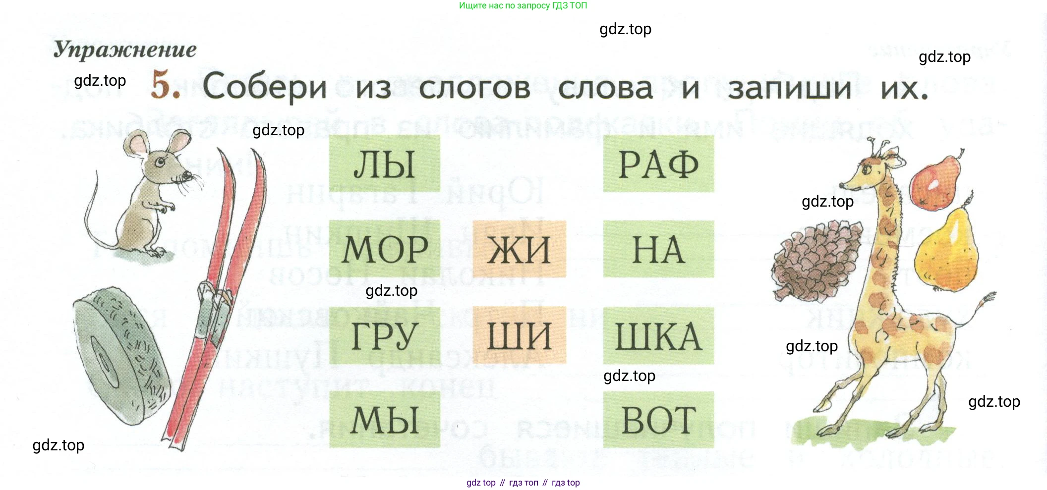 Русский язык, 1 класс рабочая тетрадь, авторы: Иванов Станислав Викторович, Евдокимова Антонина Олеговна, Кузнецова Елена Николаевна, издательство Просвещение, Москва, 2023, зелёного цвета, Часть 1, страница 68, номер 5, Условие