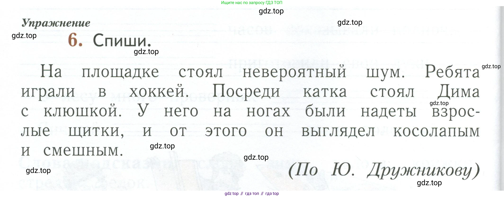 Русский язык, 1 класс рабочая тетрадь, авторы: Иванов Станислав Викторович, Евдокимова Антонина Олеговна, Кузнецова Елена Николаевна, издательство Просвещение, Москва, 2023, зелёного цвета, Часть 1, страница 68, номер 6, Условие