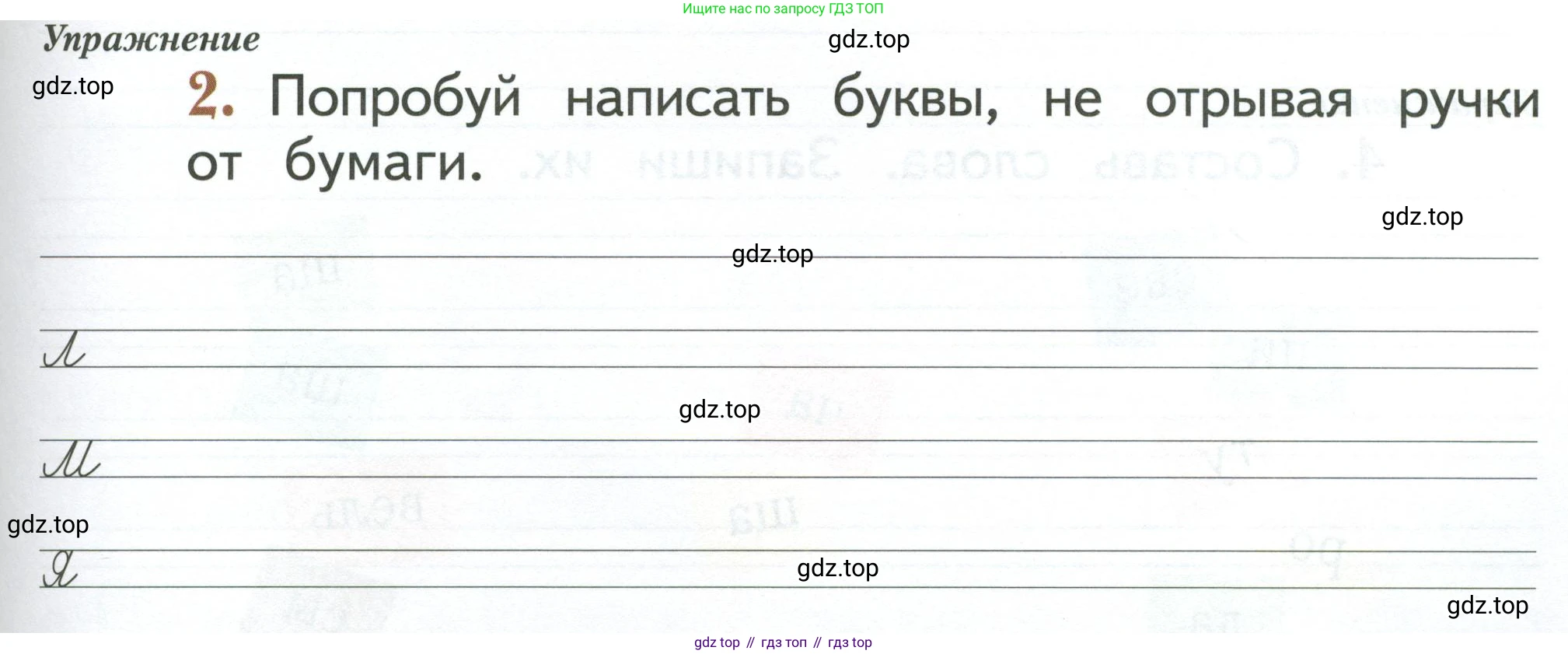 Русский язык, 1 класс рабочая тетрадь, авторы: Иванов Станислав Викторович, Евдокимова Антонина Олеговна, Кузнецова Елена Николаевна, издательство Просвещение, Москва, 2023, зелёного цвета, Часть 1, страница 69, номер 2, Условие