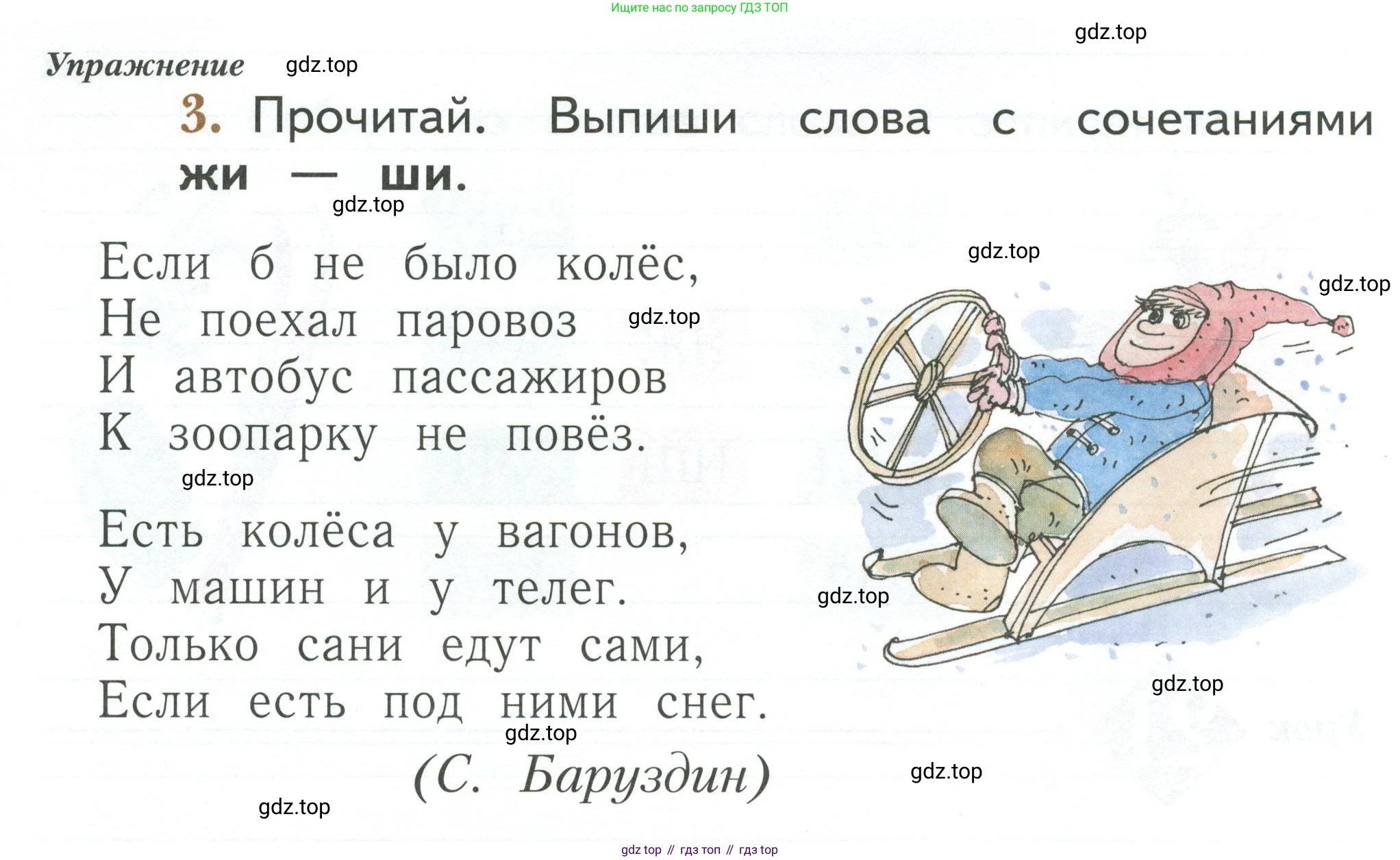 Русский язык, 1 класс рабочая тетрадь, авторы: Иванов Станислав Викторович, Евдокимова Антонина Олеговна, Кузнецова Елена Николаевна, издательство Просвещение, Москва, 2023, зелёного цвета, Часть 1, страница 70, номер 3, Условие