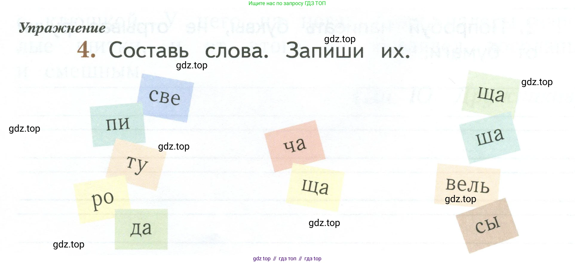 Русский язык, 1 класс рабочая тетрадь, авторы: Иванов Станислав Викторович, Евдокимова Антонина Олеговна, Кузнецова Елена Николаевна, издательство Просвещение, Москва, 2023, зелёного цвета, Часть 1, страница 70, номер 4, Условие