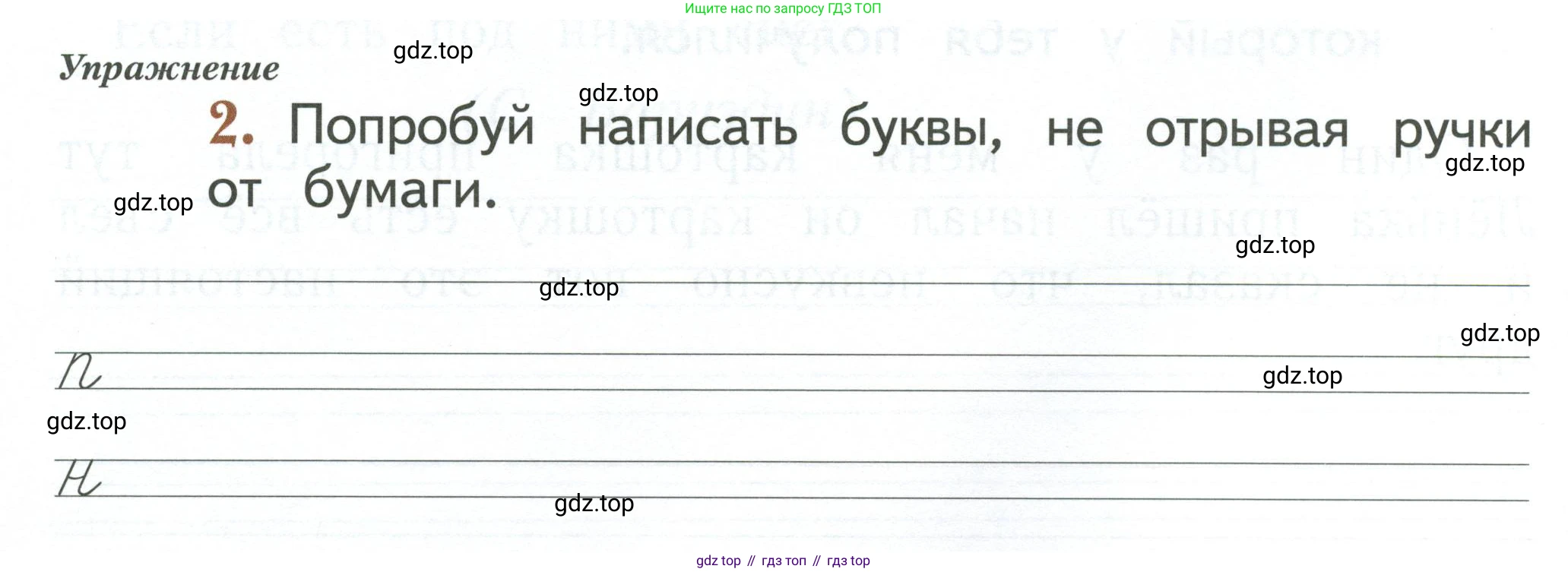 Русский язык, 1 класс рабочая тетрадь, авторы: Иванов Станислав Викторович, Евдокимова Антонина Олеговна, Кузнецова Елена Николаевна, издательство Просвещение, Москва, 2023, зелёного цвета, Часть 1, страница 72, номер 2, Условие