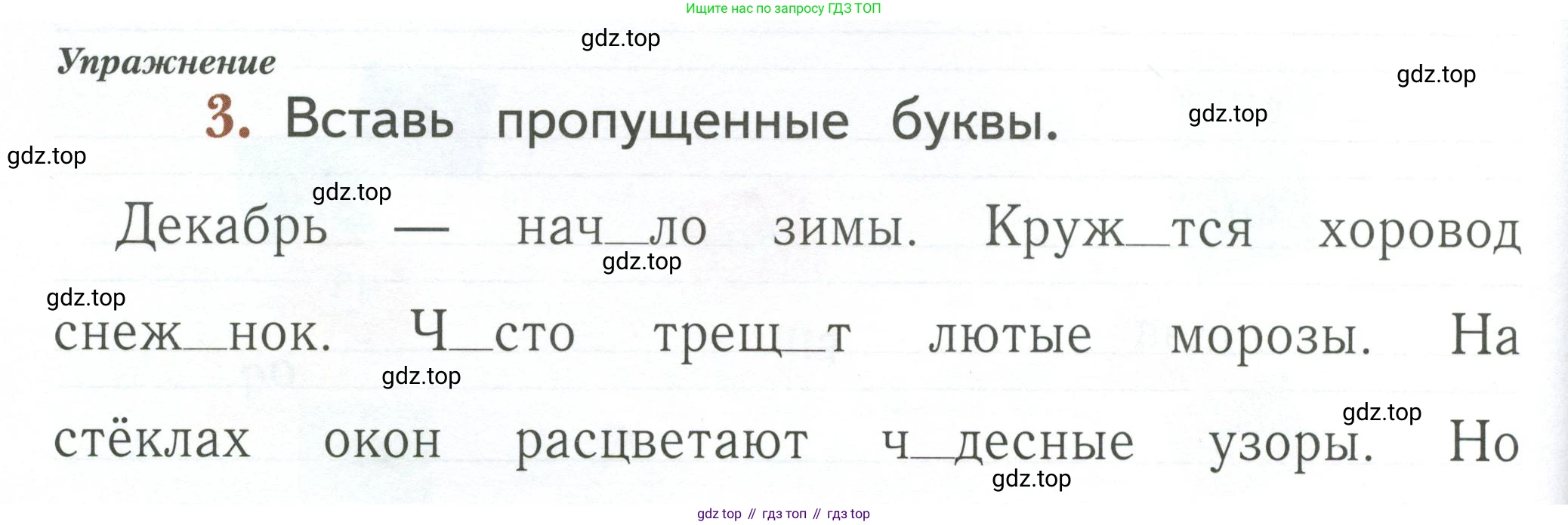Русский язык, 1 класс рабочая тетрадь, авторы: Иванов Станислав Викторович, Евдокимова Антонина Олеговна, Кузнецова Елена Николаевна, издательство Просвещение, Москва, 2023, зелёного цвета, Часть 1, страница 72, номер 3, Условие