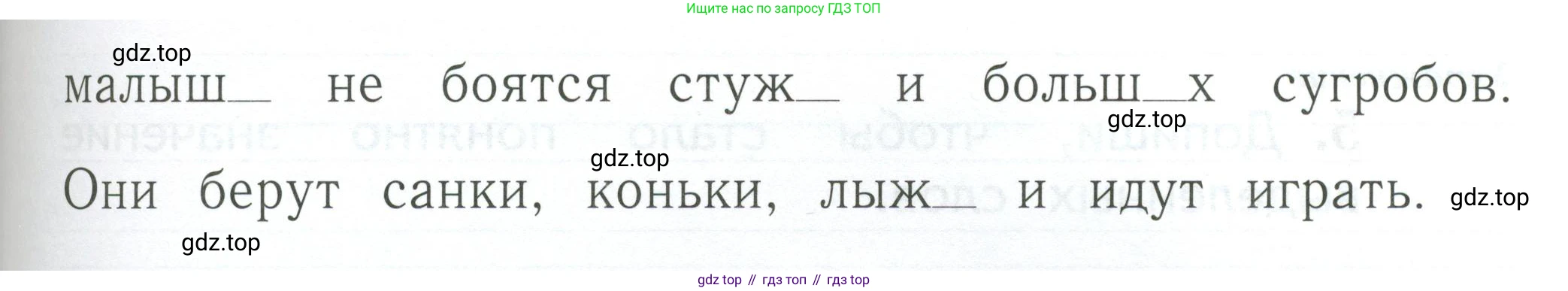 Русский язык, 1 класс рабочая тетрадь, авторы: Иванов Станислав Викторович, Евдокимова Антонина Олеговна, Кузнецова Елена Николаевна, издательство Просвещение, Москва, 2023, зелёного цвета, Часть 1, страница 72, номер 3, Условие (продолжение 2)