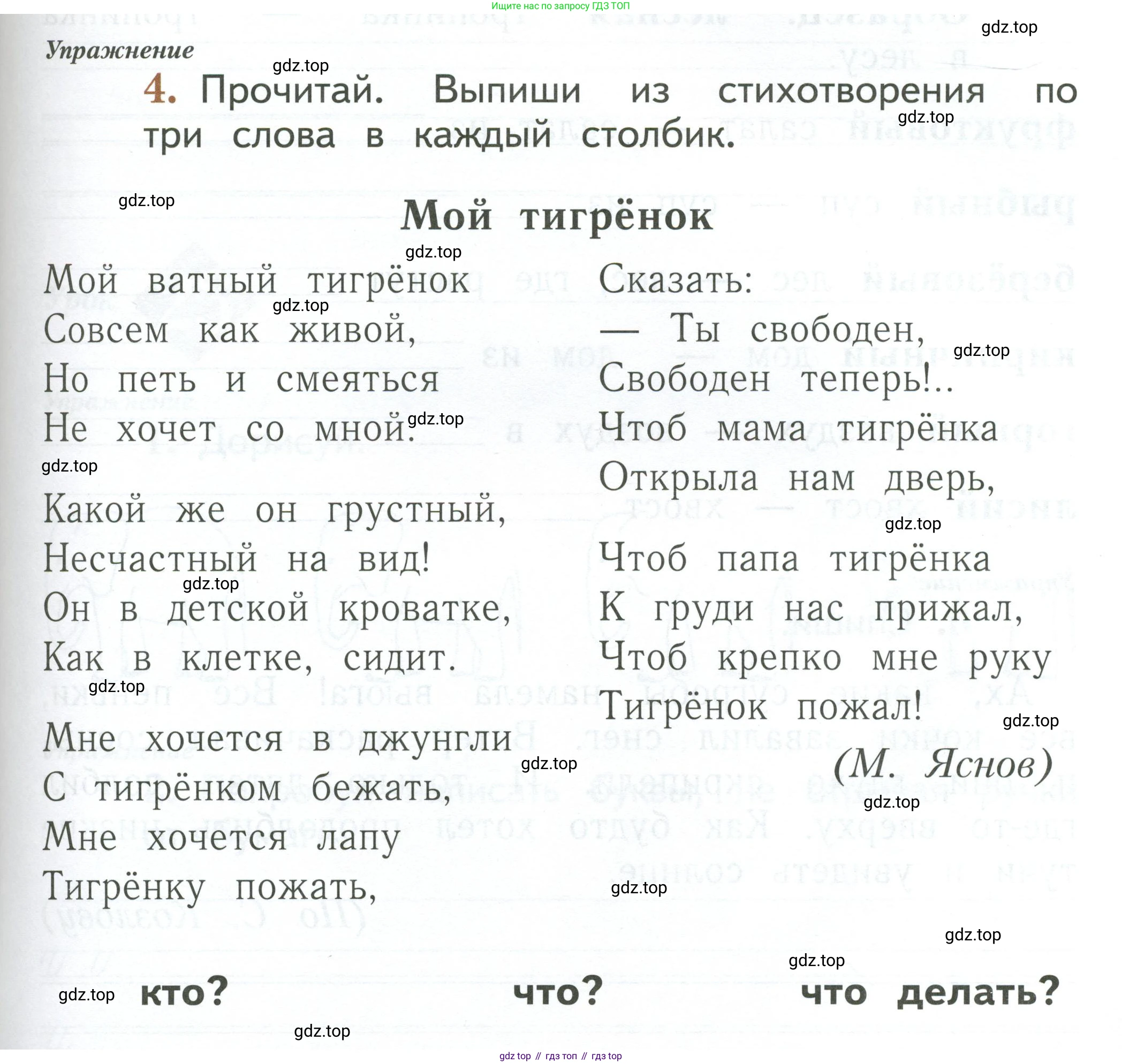 Русский язык, 1 класс рабочая тетрадь, авторы: Иванов Станислав Викторович, Евдокимова Антонина Олеговна, Кузнецова Елена Николаевна, издательство Просвещение, Москва, 2023, зелёного цвета, Часть 1, страница 73, номер 4, Условие