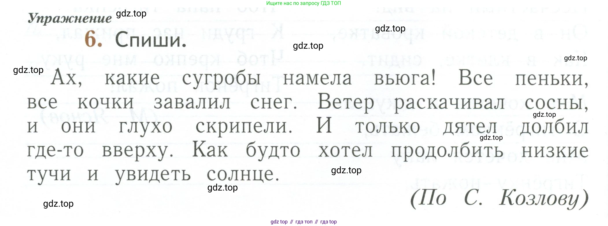 Русский язык, 1 класс рабочая тетрадь, авторы: Иванов Станислав Викторович, Евдокимова Антонина Олеговна, Кузнецова Елена Николаевна, издательство Просвещение, Москва, 2023, зелёного цвета, Часть 1, страница 74, номер 6, Условие