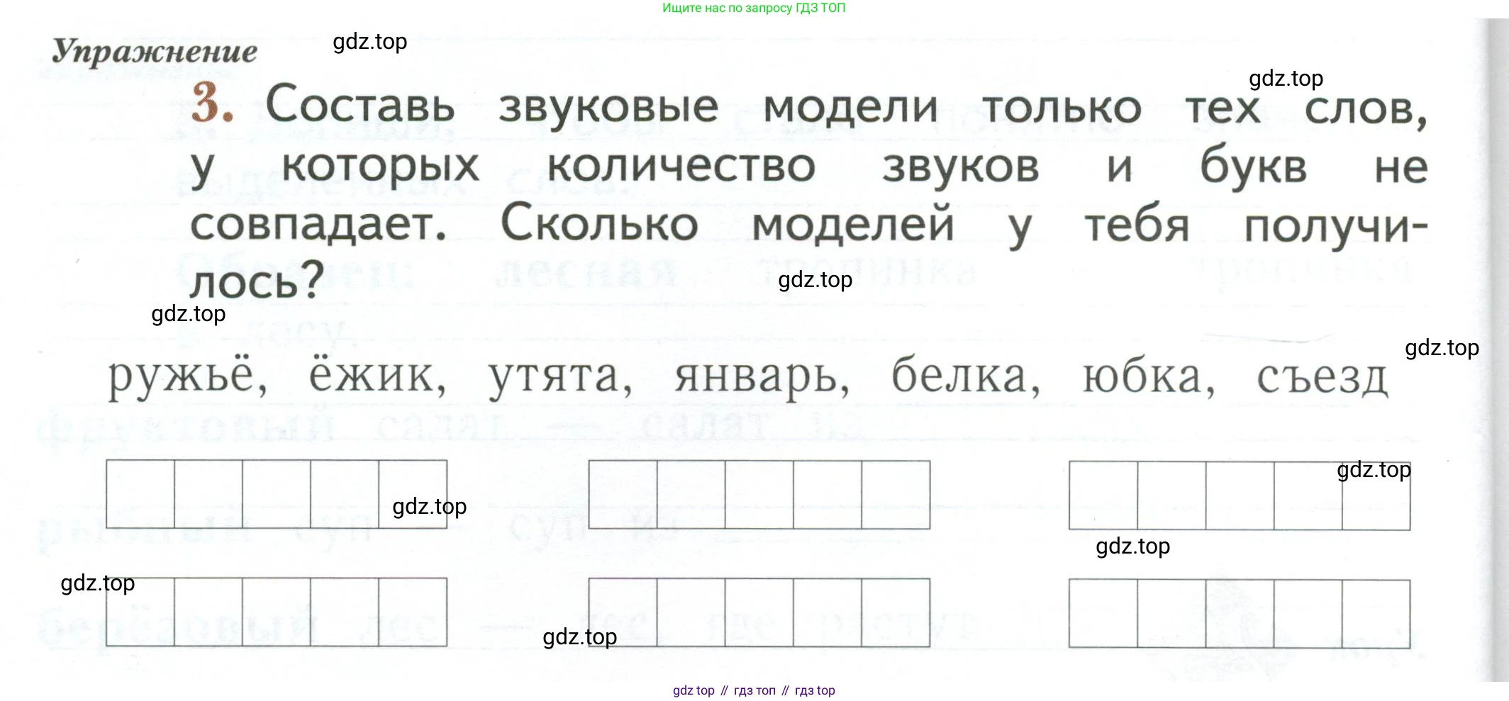 Русский язык, 1 класс рабочая тетрадь, авторы: Иванов Станислав Викторович, Евдокимова Антонина Олеговна, Кузнецова Елена Николаевна, издательство Просвещение, Москва, 2023, зелёного цвета, Часть 1, страница 76, номер 3, Условие