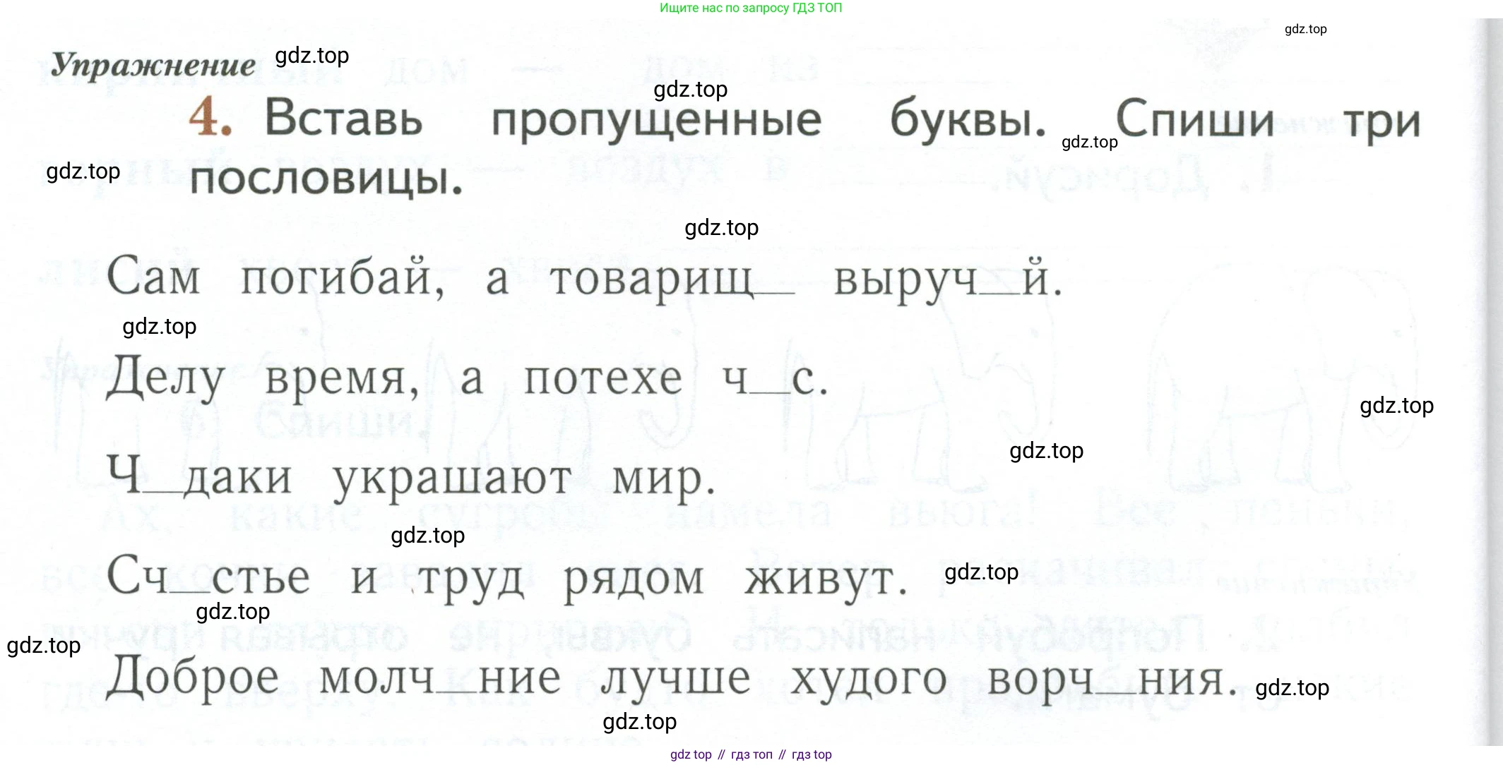 Русский язык, 1 класс рабочая тетрадь, авторы: Иванов Станислав Викторович, Евдокимова Антонина Олеговна, Кузнецова Елена Николаевна, издательство Просвещение, Москва, 2023, зелёного цвета, Часть 1, страница 76, номер 4, Условие