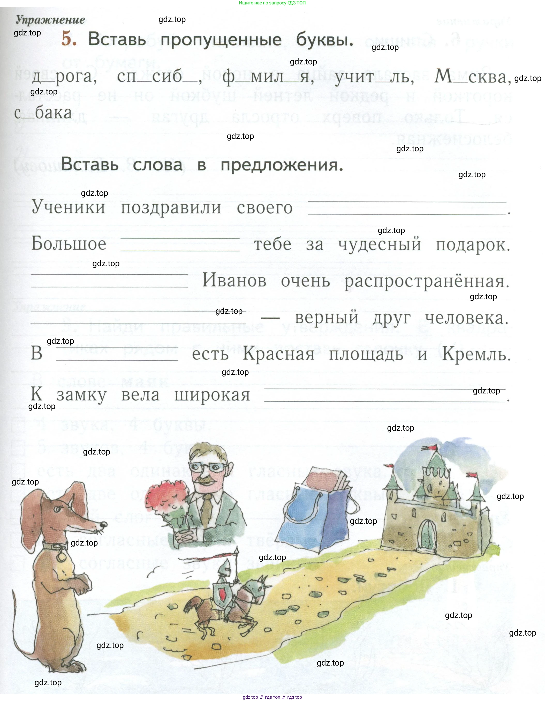 Русский язык, 1 класс рабочая тетрадь, авторы: Иванов Станислав Викторович, Евдокимова Антонина Олеговна, Кузнецова Елена Николаевна, издательство Просвещение, Москва, 2023, зелёного цвета, Часть 1, страница 77, номер 5, Условие