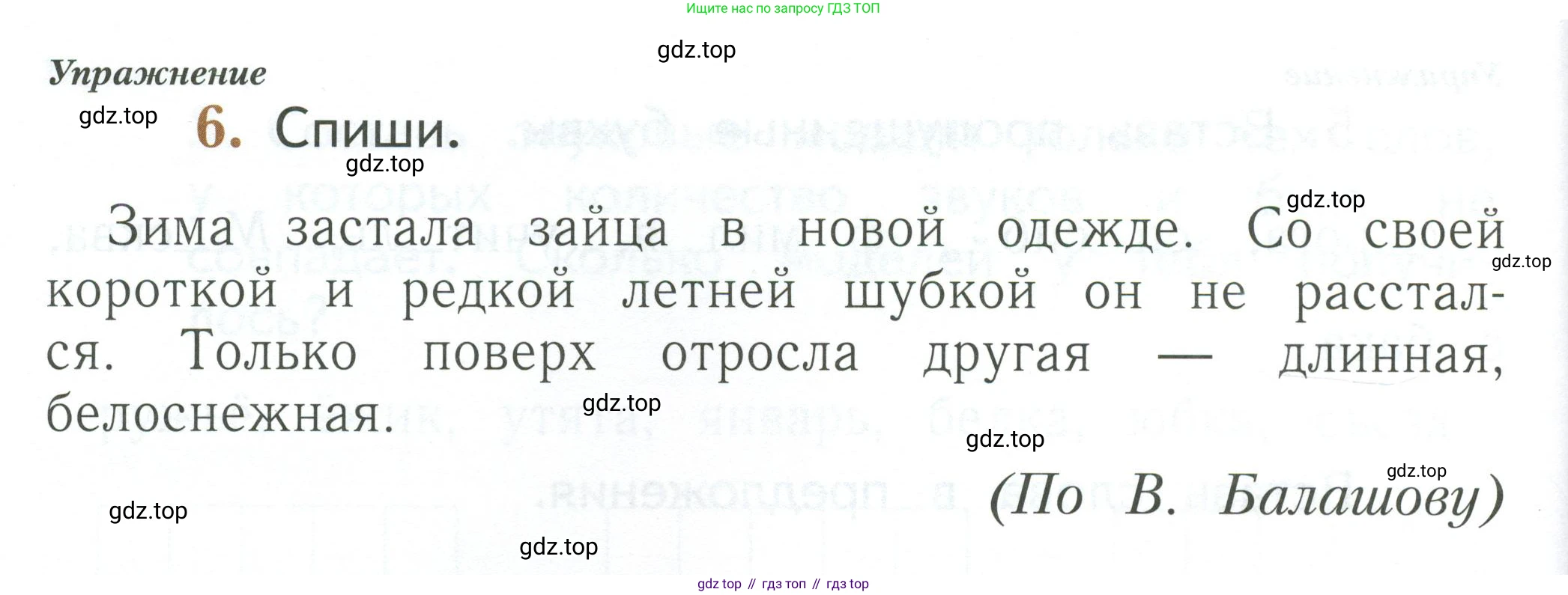 Русский язык, 1 класс рабочая тетрадь, авторы: Иванов Станислав Викторович, Евдокимова Антонина Олеговна, Кузнецова Елена Николаевна, издательство Просвещение, Москва, 2023, зелёного цвета, Часть 1, страница 78, номер 6, Условие