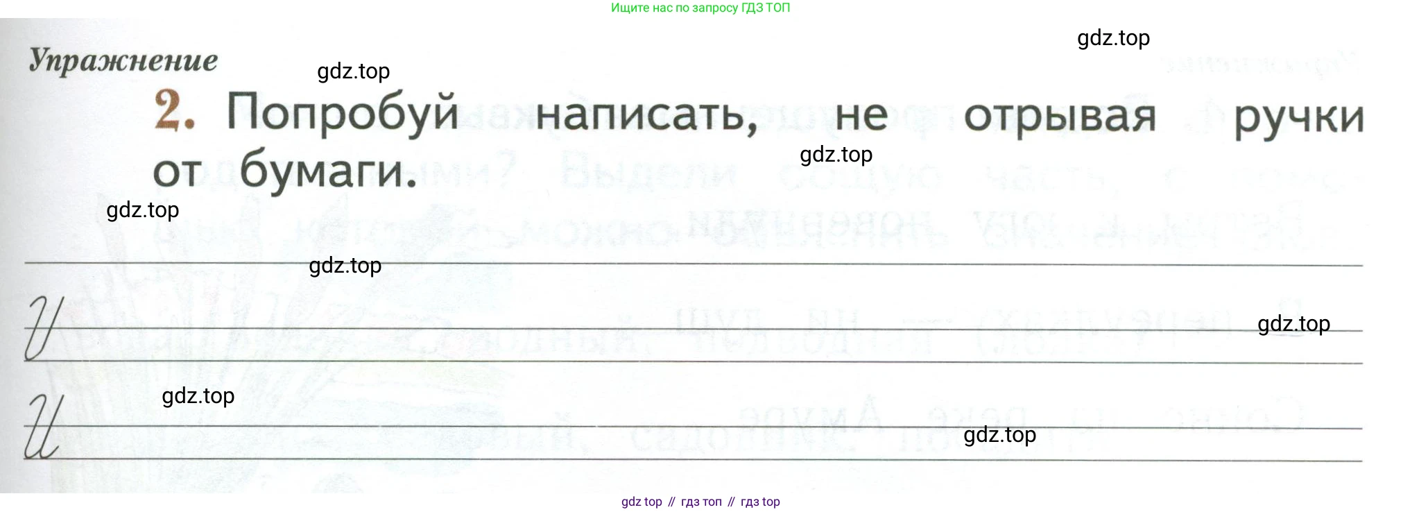 Русский язык, 1 класс рабочая тетрадь, авторы: Иванов Станислав Викторович, Евдокимова Антонина Олеговна, Кузнецова Елена Николаевна, издательство Просвещение, Москва, 2023, зелёного цвета, Часть 1, страница 79, номер 2, Условие